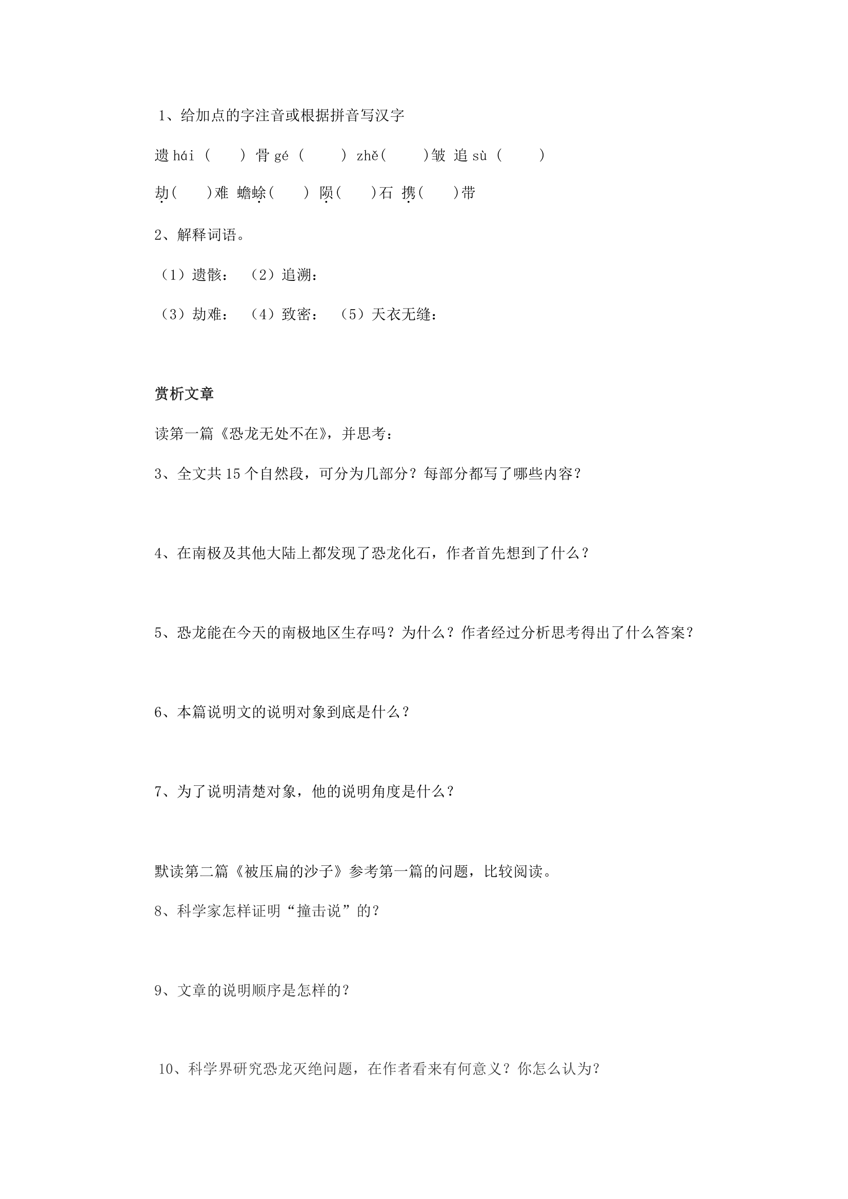 6 阿西莫夫短文两篇 导学案（含答案）.doc第2页