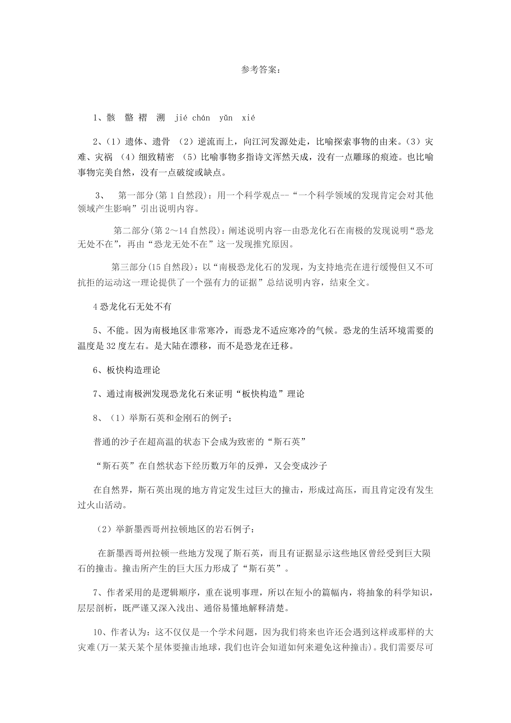 6 阿西莫夫短文两篇 导学案（含答案）.doc第4页