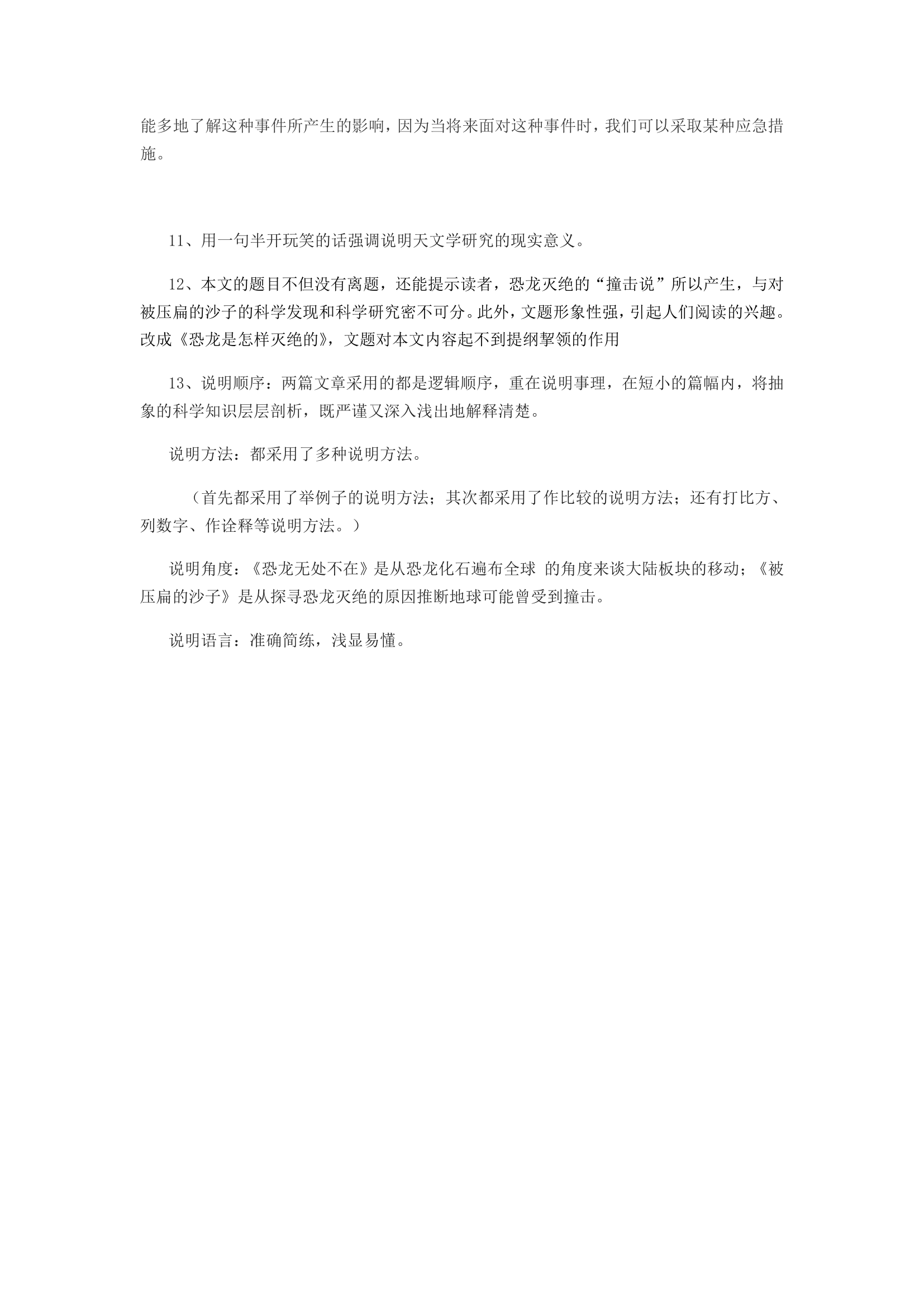 6 阿西莫夫短文两篇 导学案（含答案）.doc第5页