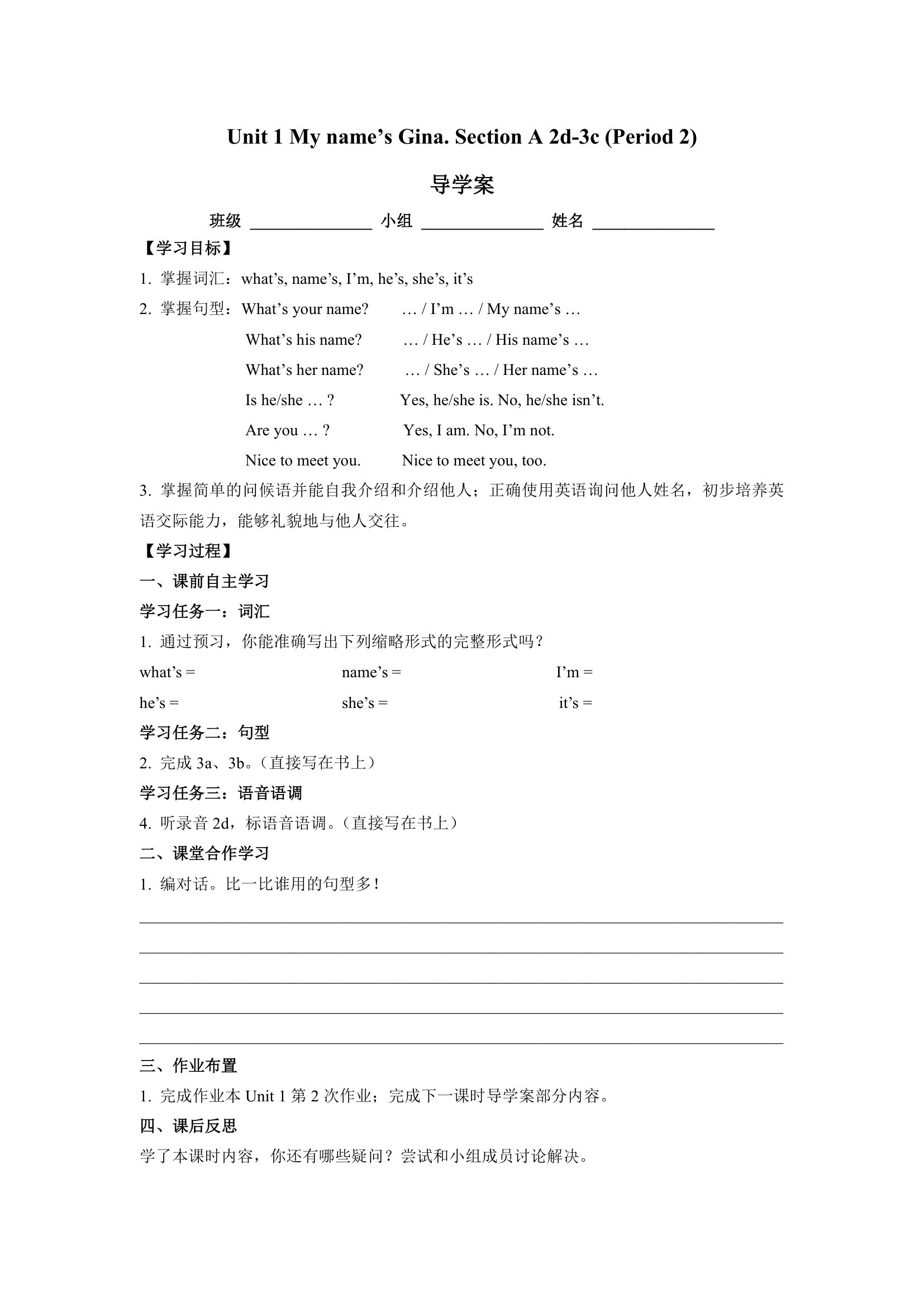 Unit 1 My name’s Gina. 导学案(5课时).doc第3页