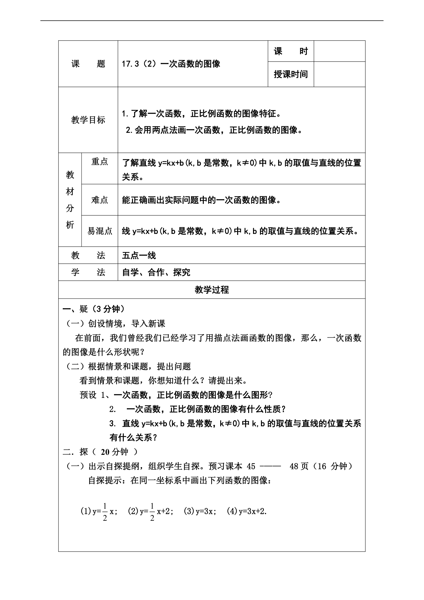 一次函数的图像学案.doc第1页