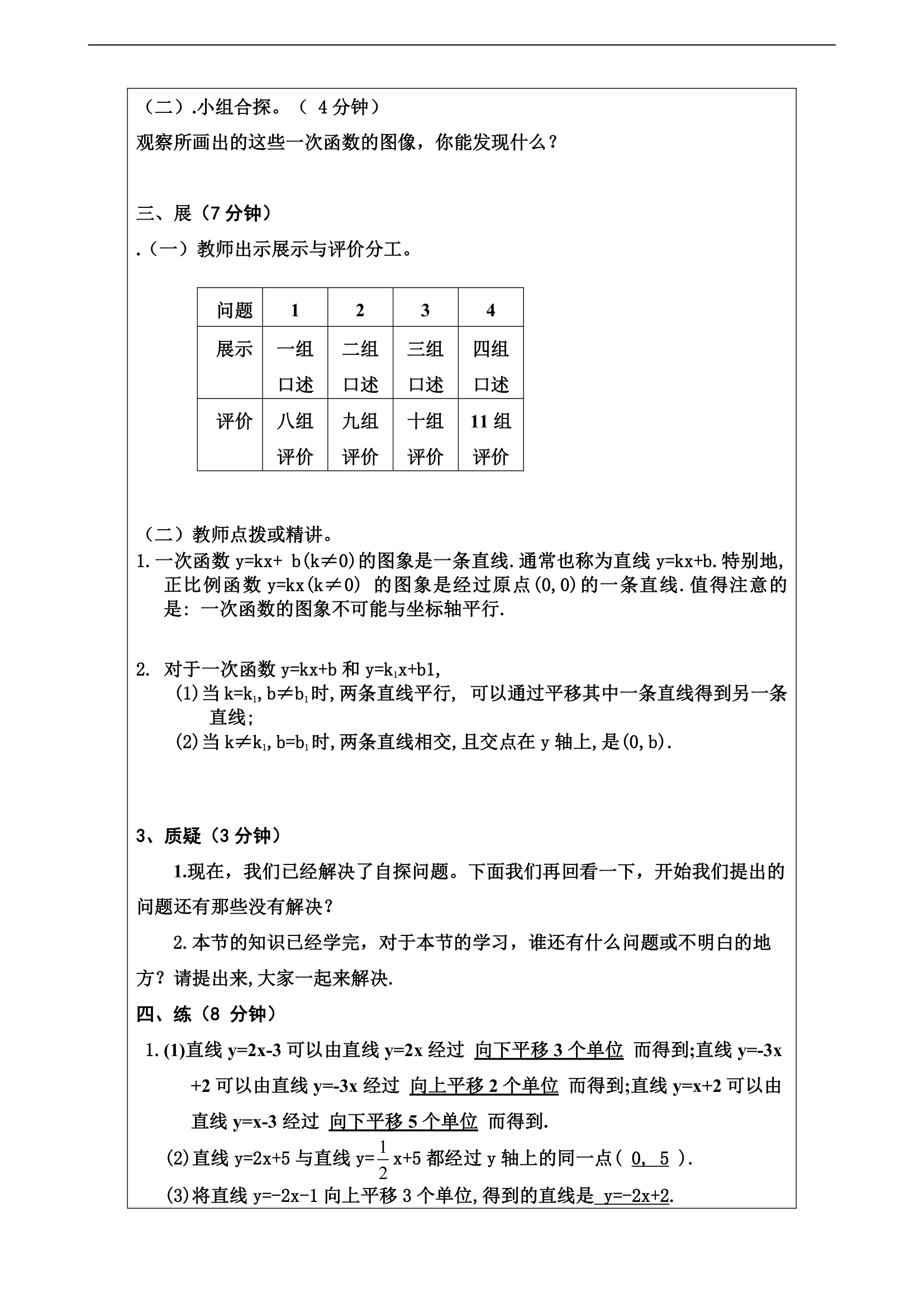 一次函数的图像学案.doc第2页