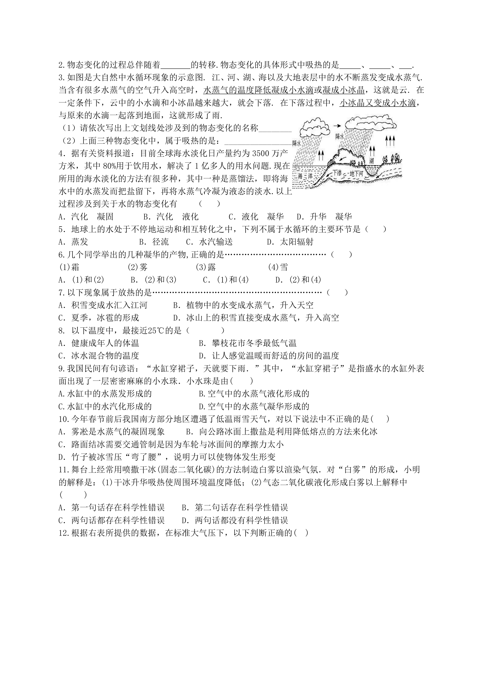 2.5 水循环 导学案.doc第2页