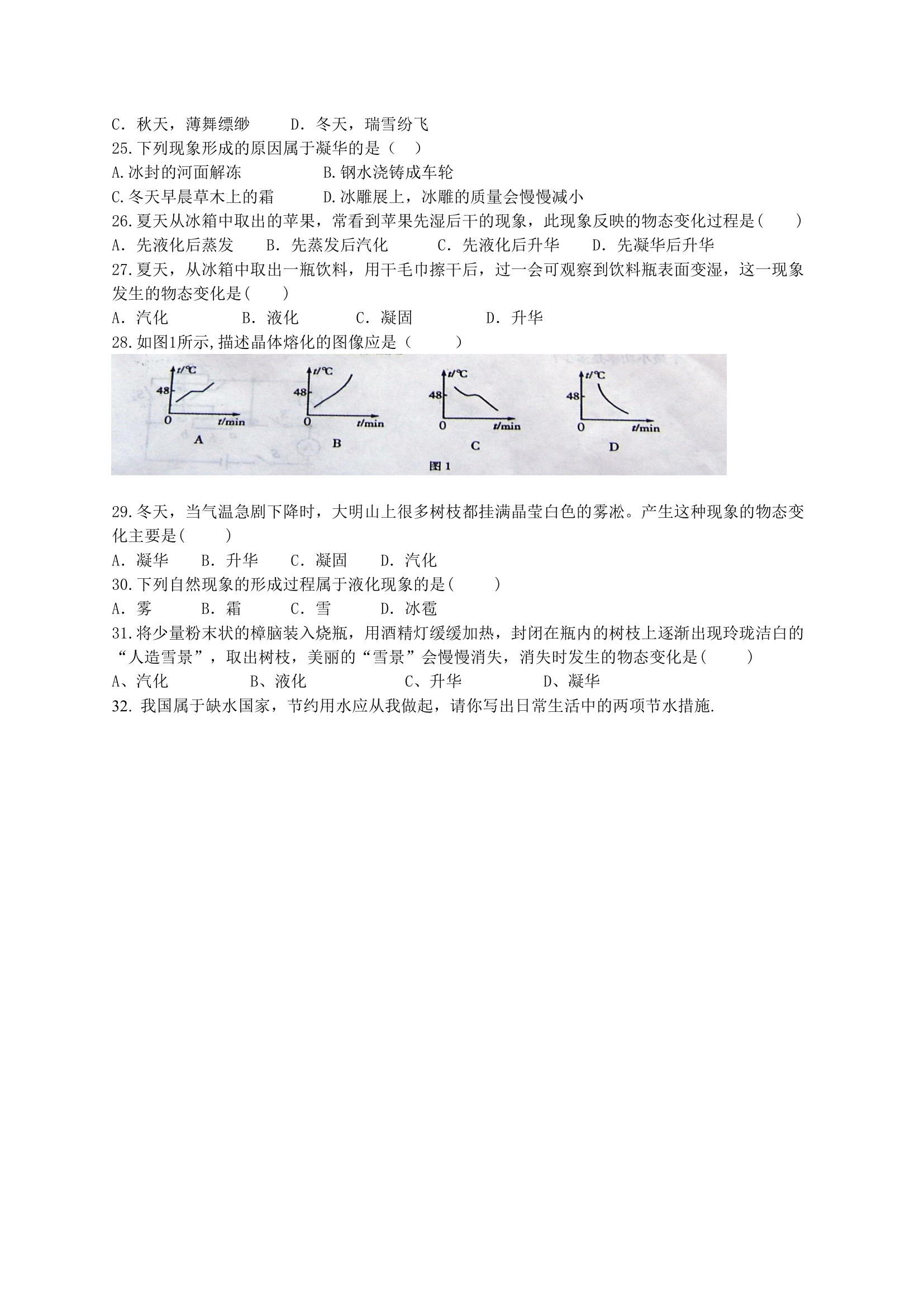 2.5 水循环 导学案.doc第4页