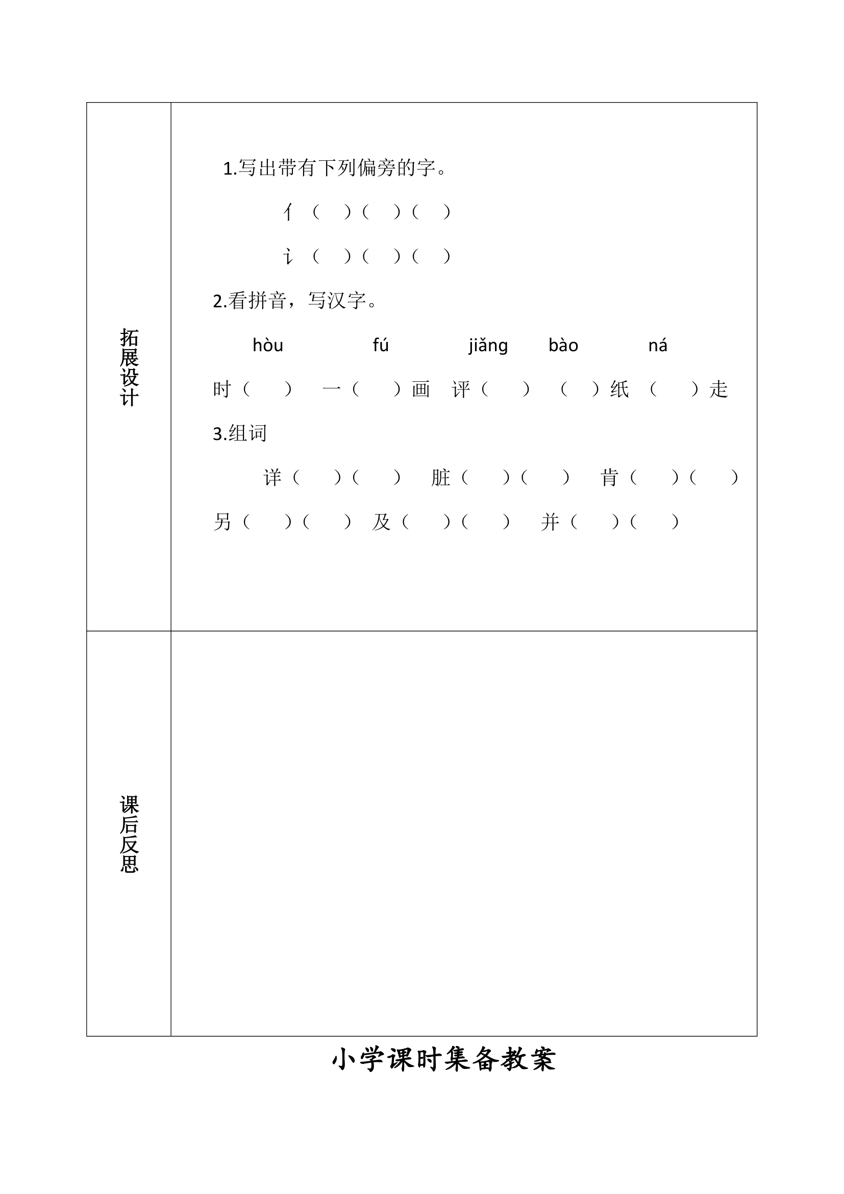 玲玲的画 教案.doc第4页