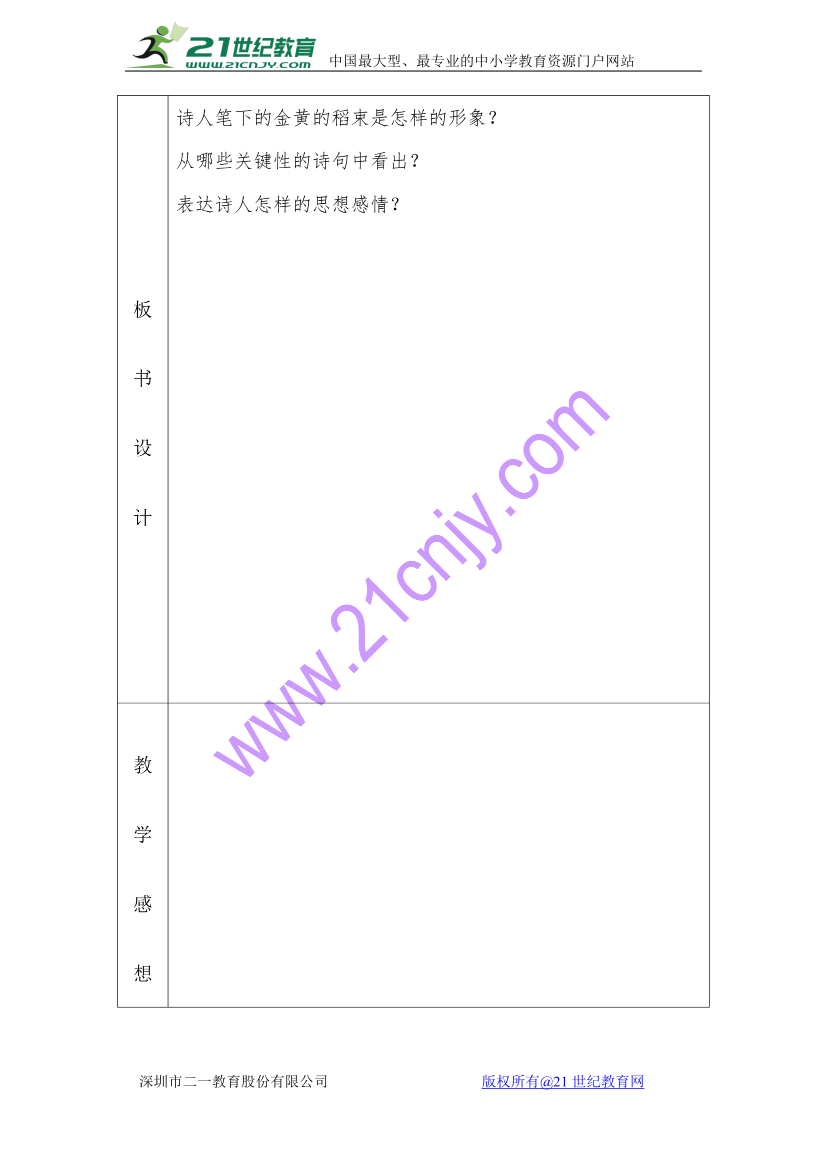 金黄的稻束 教案.doc第2页