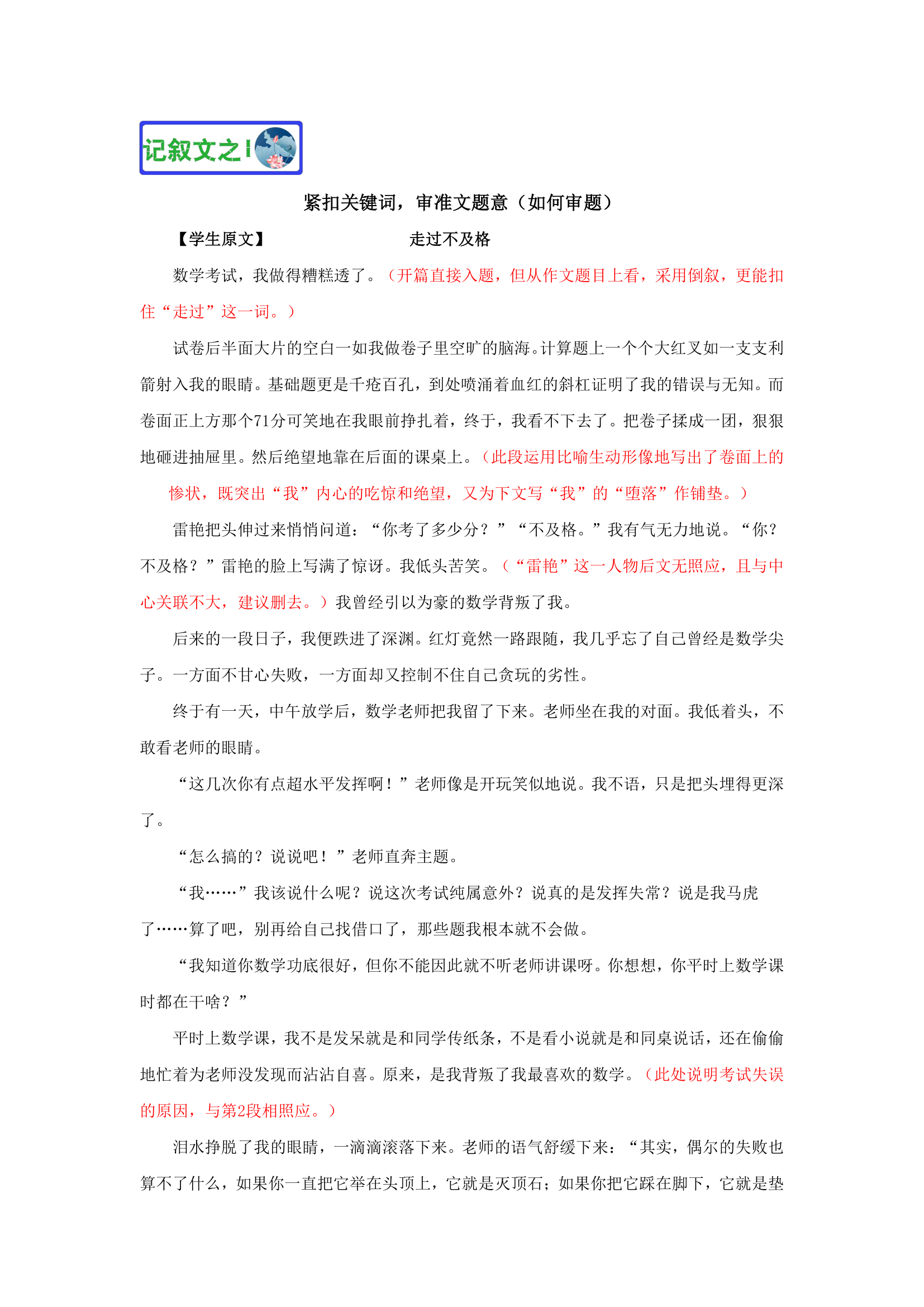 中考作文升格指导一：紧扣关键词，审准文题意（如何审题）.doc第1页