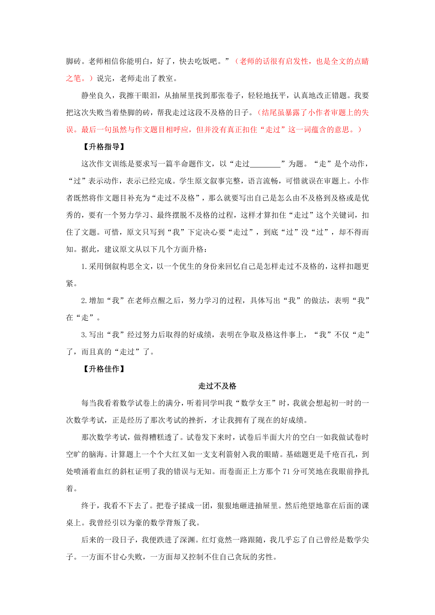 中考作文升格指导一：紧扣关键词，审准文题意（如何审题）.doc第2页