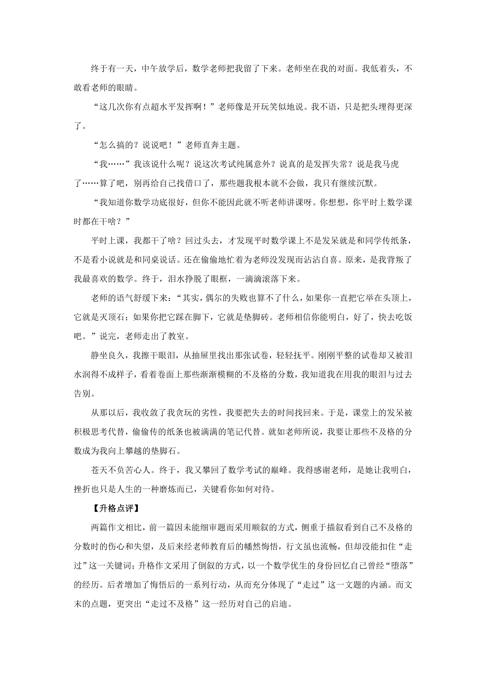 中考作文升格指导一：紧扣关键词，审准文题意（如何审题）.doc第3页