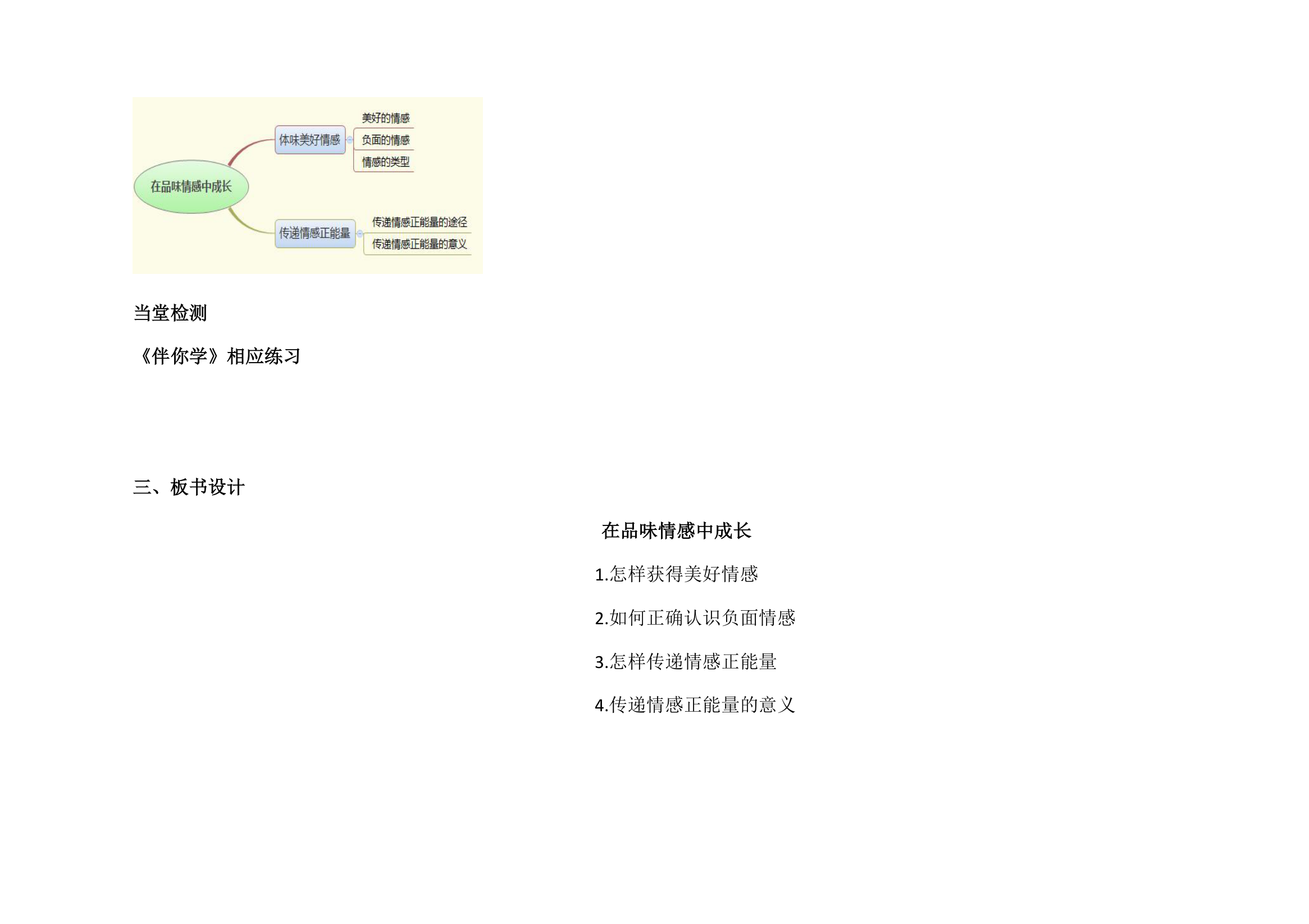 5.2在品味情感中成长教案.doc第5页