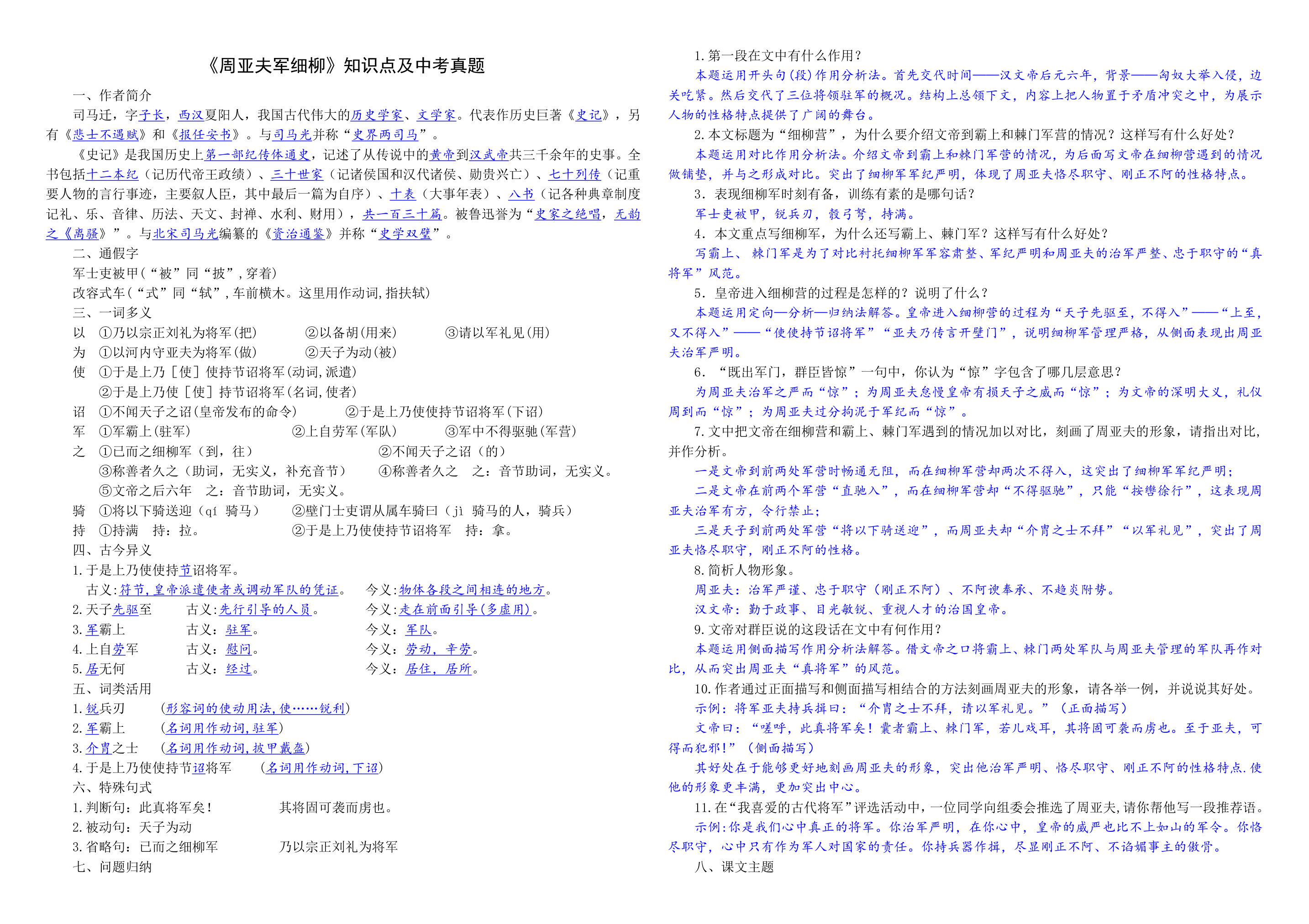 周亚夫军细柳知识点及中考真题（含答案）.doc第1页