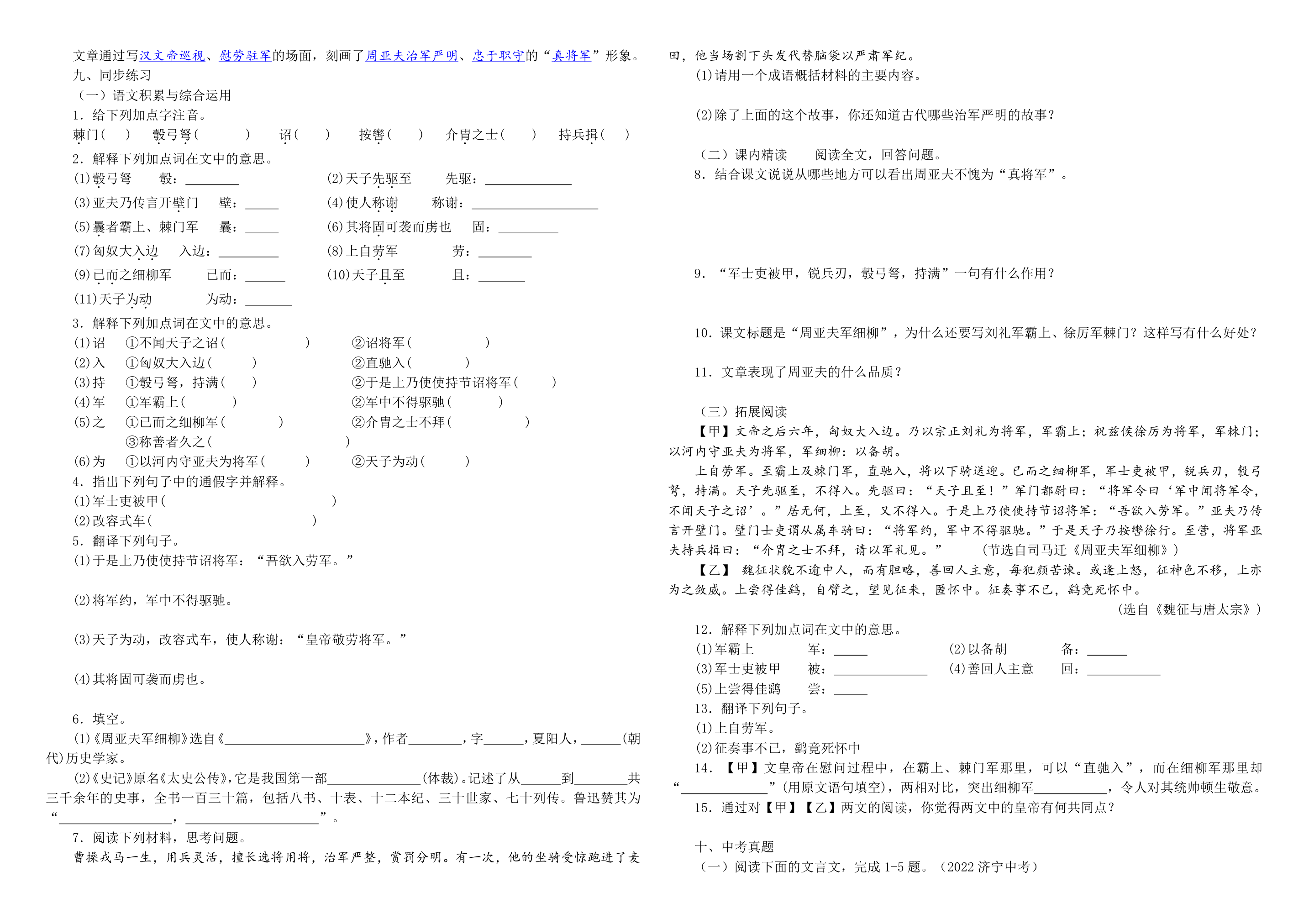 周亚夫军细柳知识点及中考真题（含答案）.doc第2页