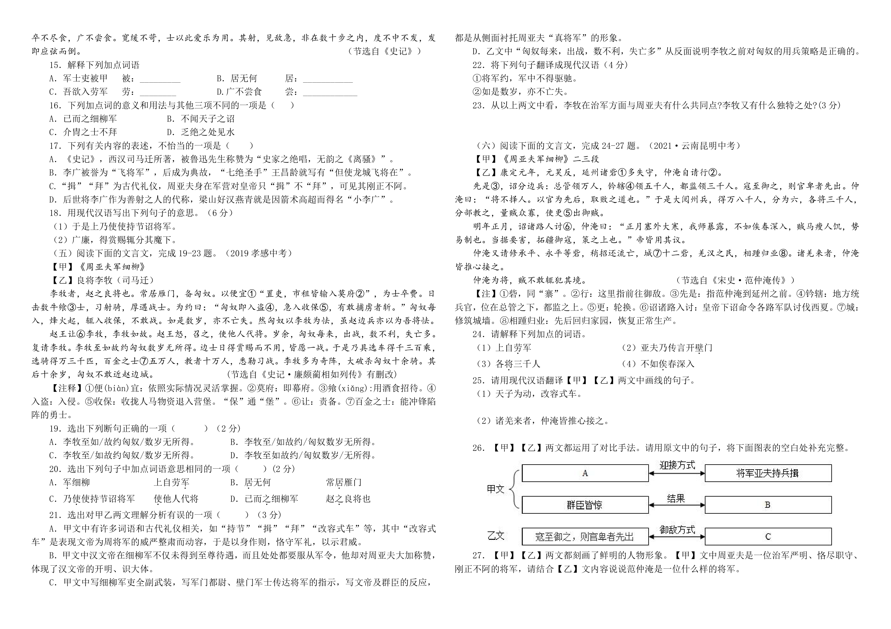 周亚夫军细柳知识点及中考真题（含答案）.doc第4页