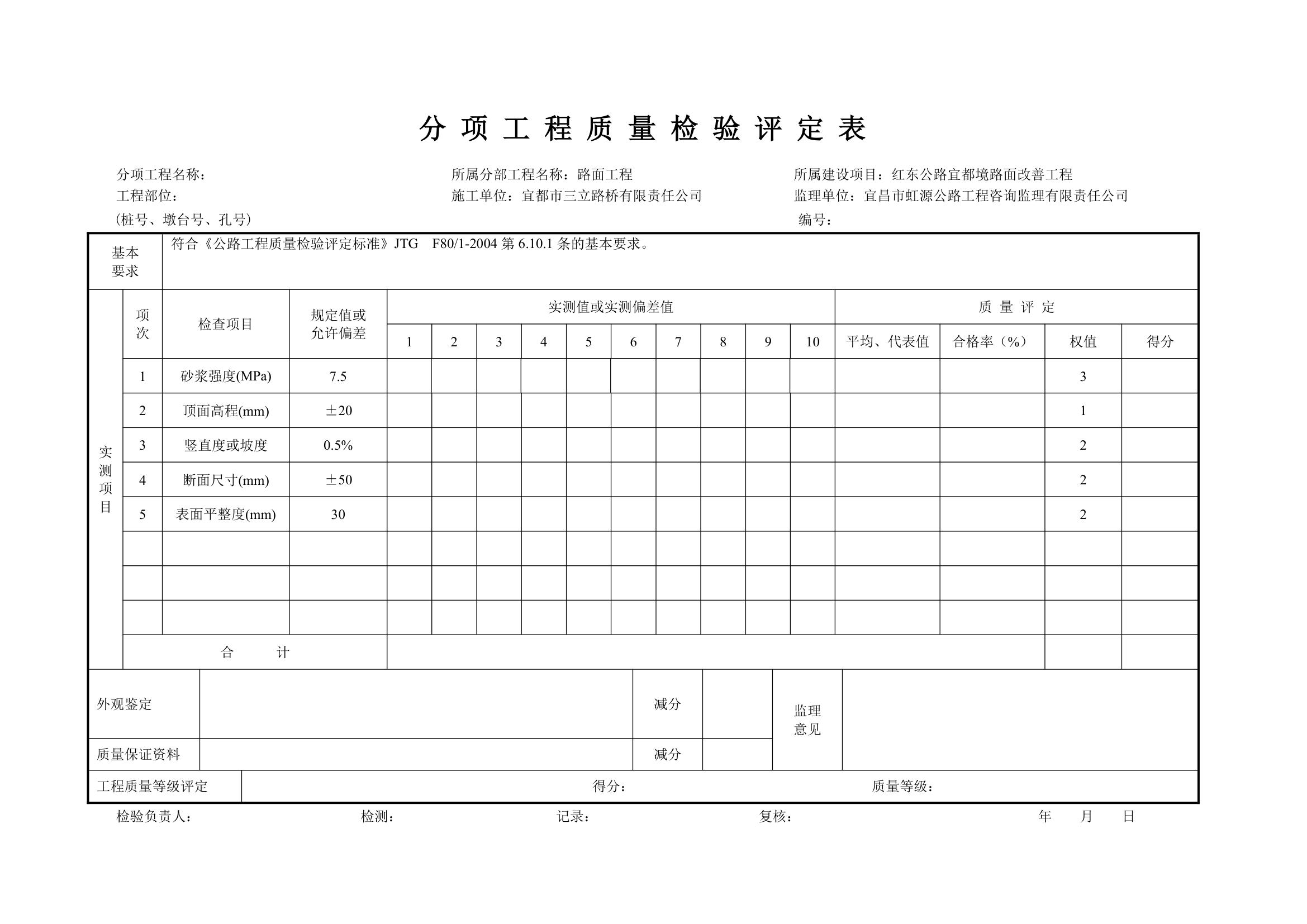 某地区某工程砌筑工程详细文档.doc第2页