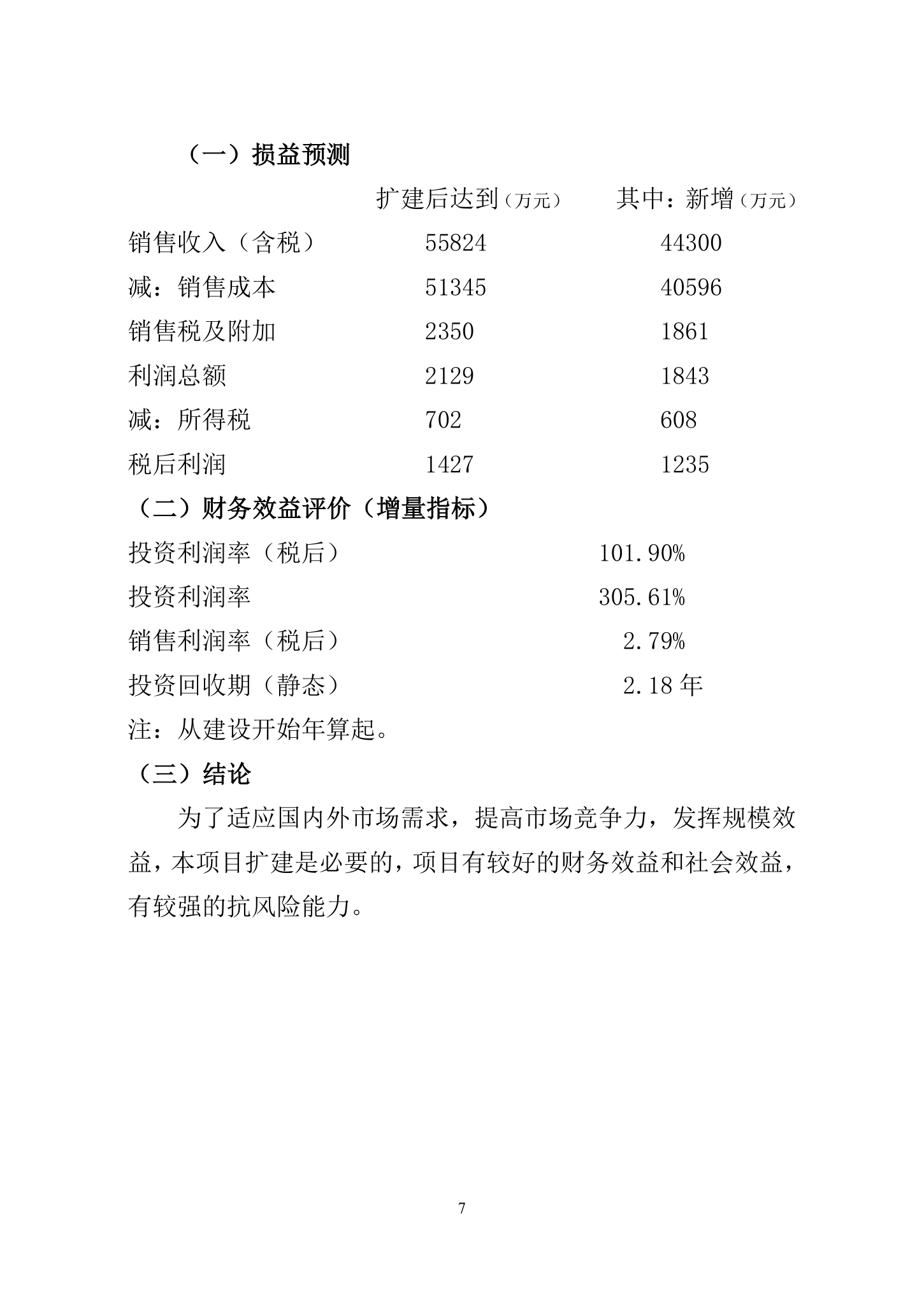 ××集团有限公司摩托车扩建工程项目建议书.doc第7页