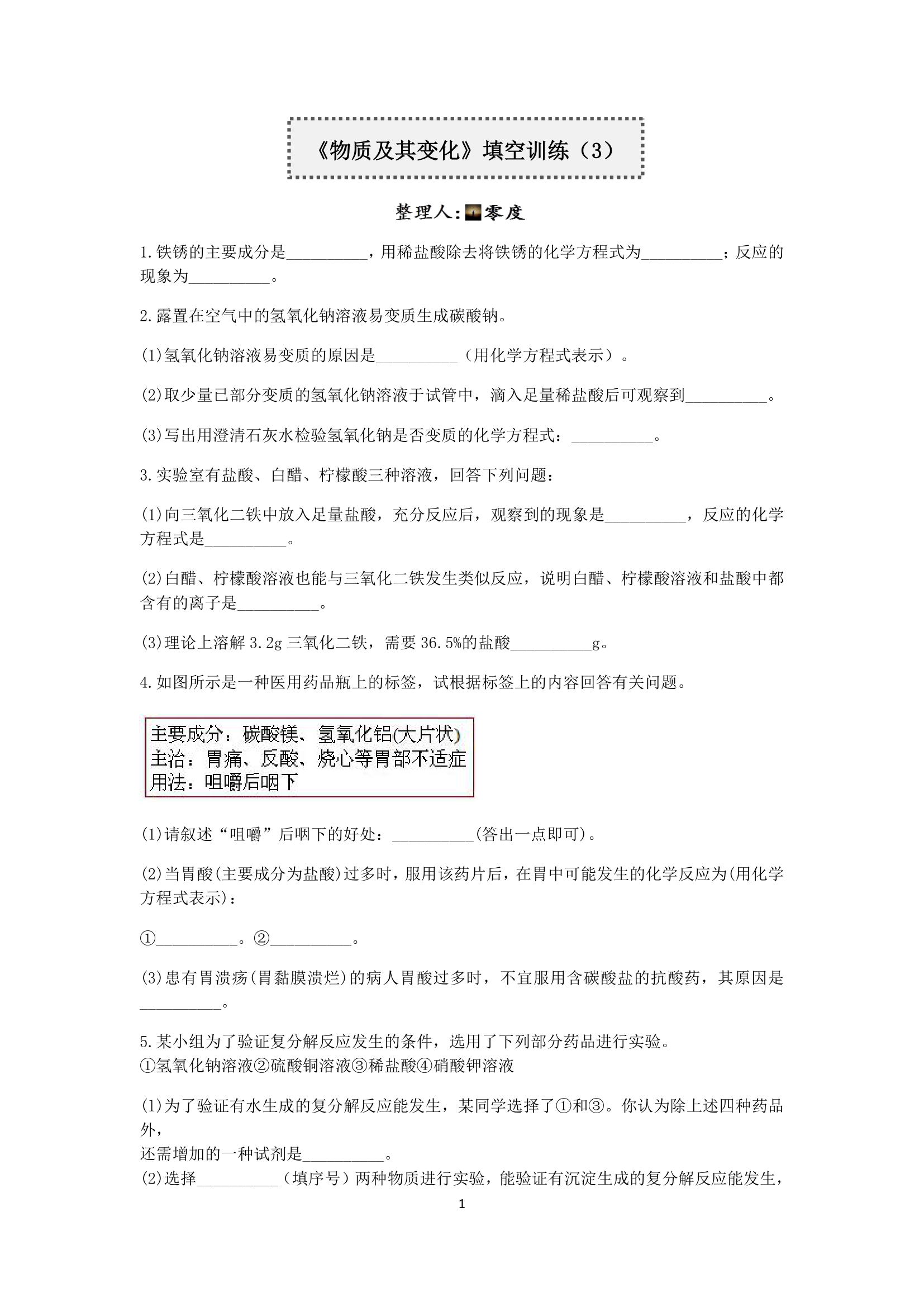 浙教版2022-2023学年上学期九年级科学分类题型训练：第一章《物质及其变化》填空题（3）【word，含答案】.doc第1页