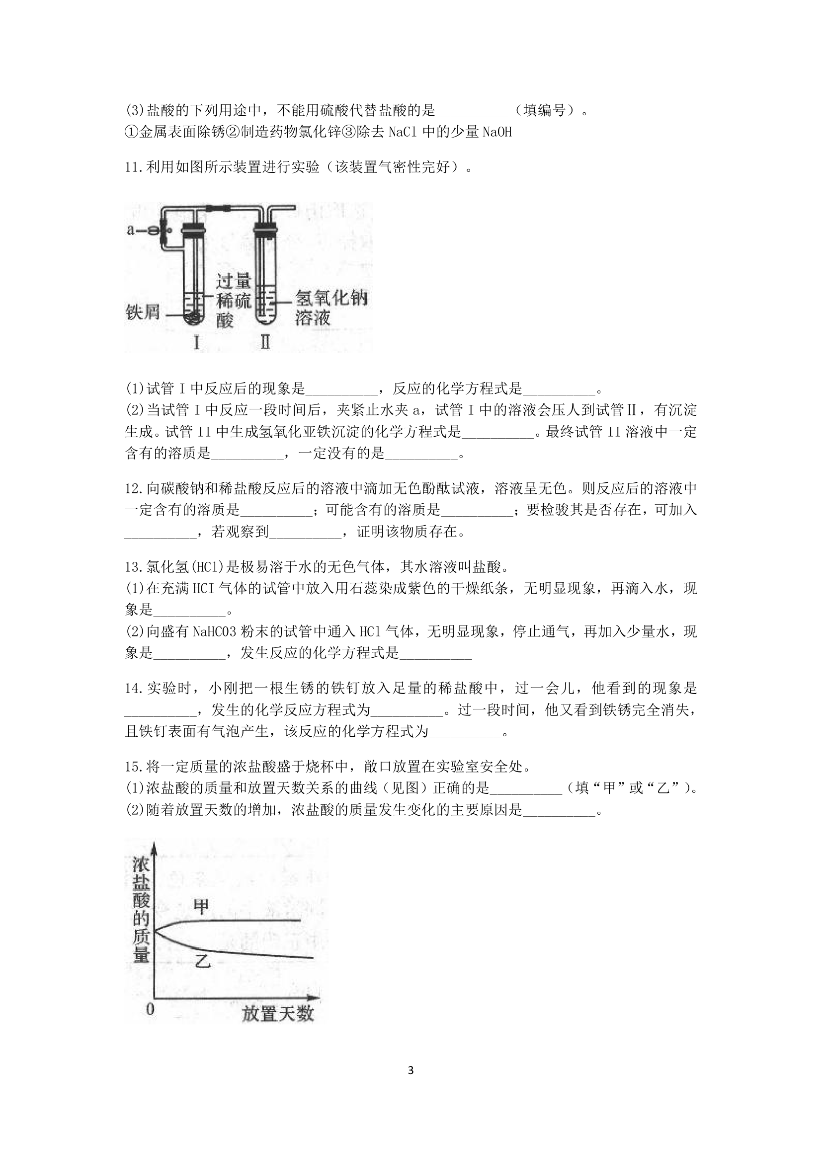 浙教版2022-2023学年上学期九年级科学分类题型训练：第一章《物质及其变化》填空题（3）【word，含答案】.doc第3页