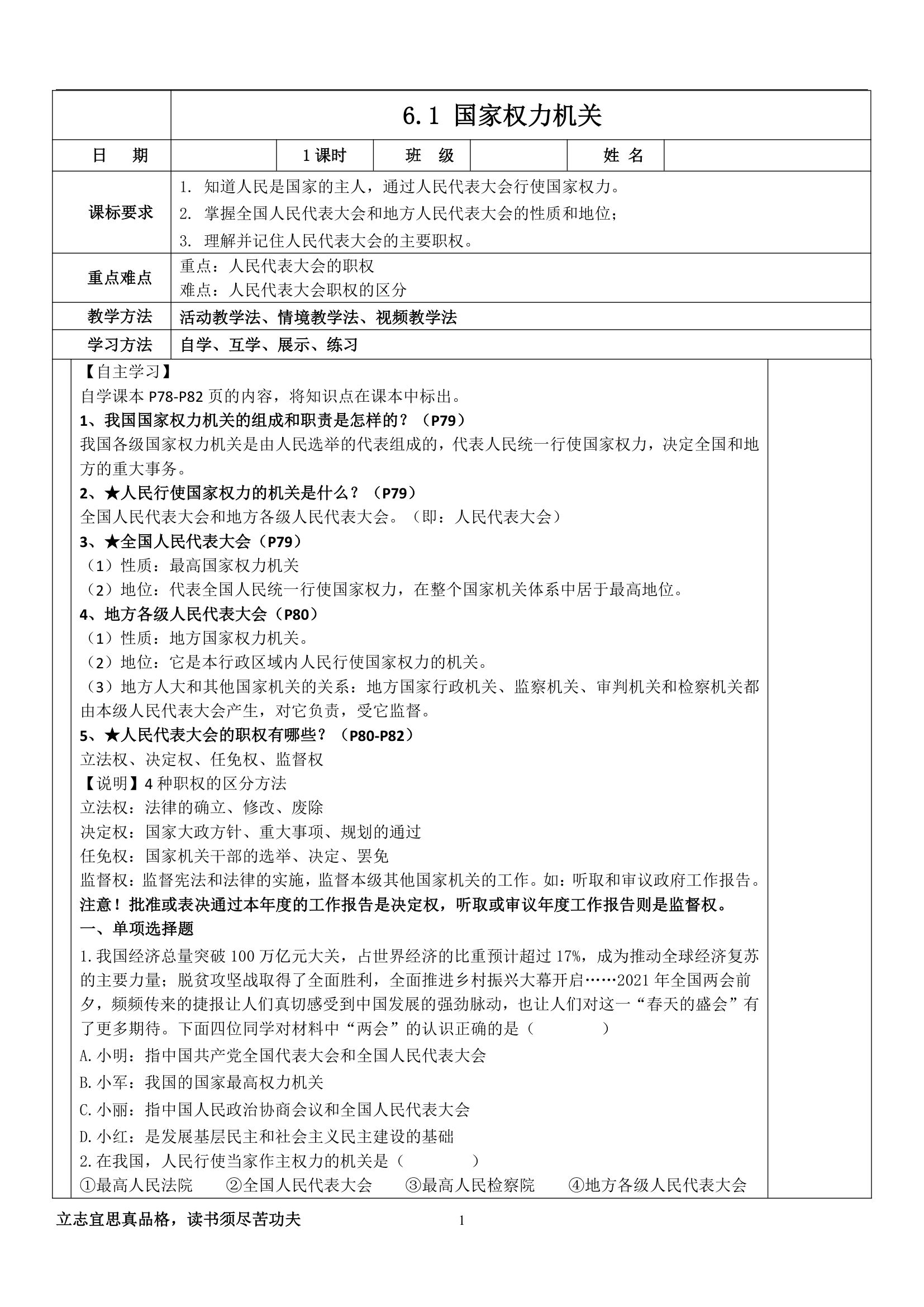 6.1  国家权力机关学案.doc第1页