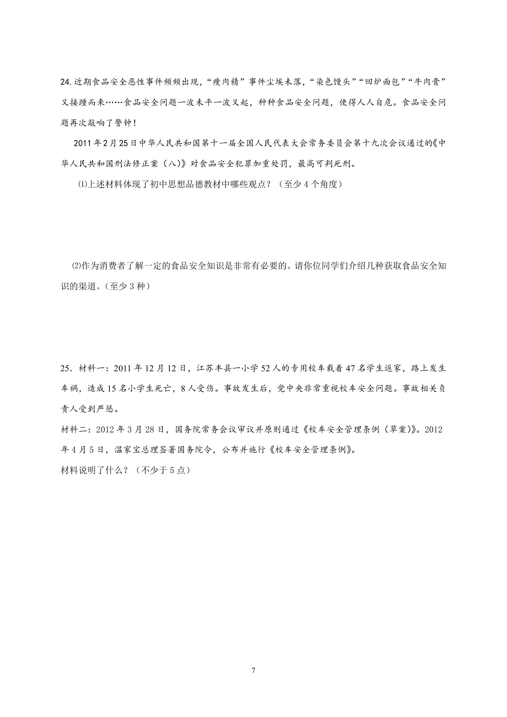 依法治国复习学案.doc第7页