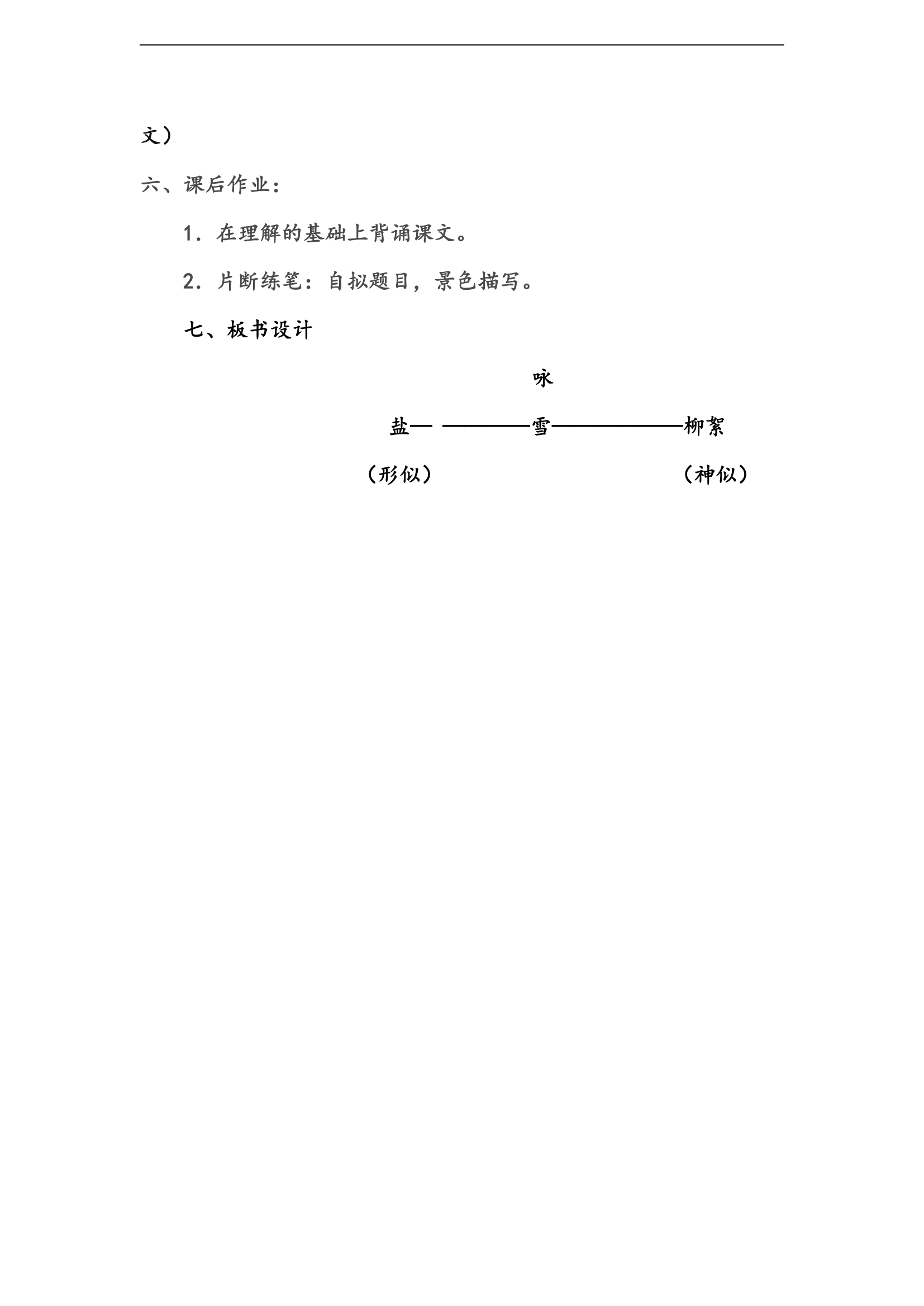 咏雪 教案.doc第5页