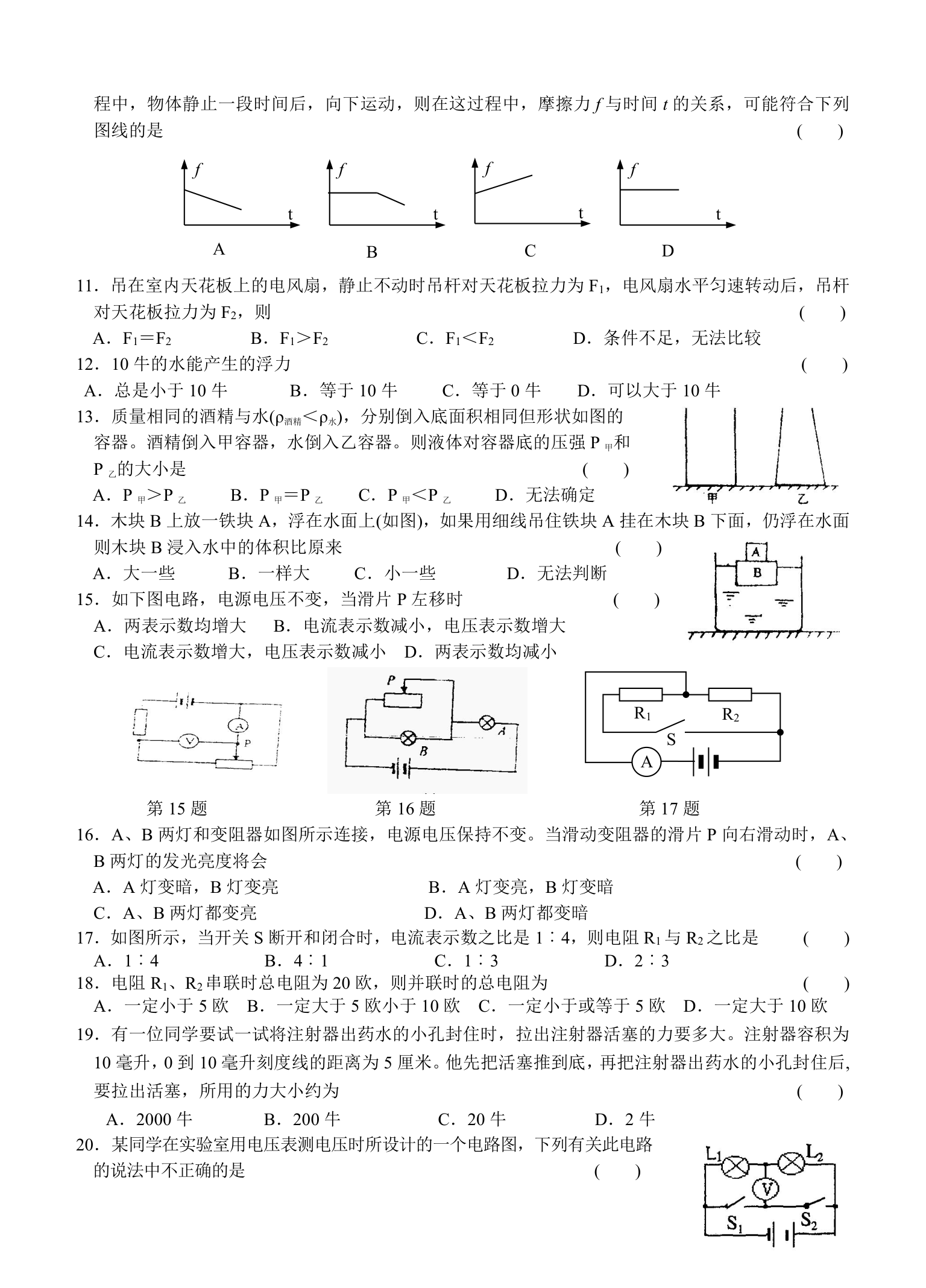 初二科学优秀生考试卷.doc第2页