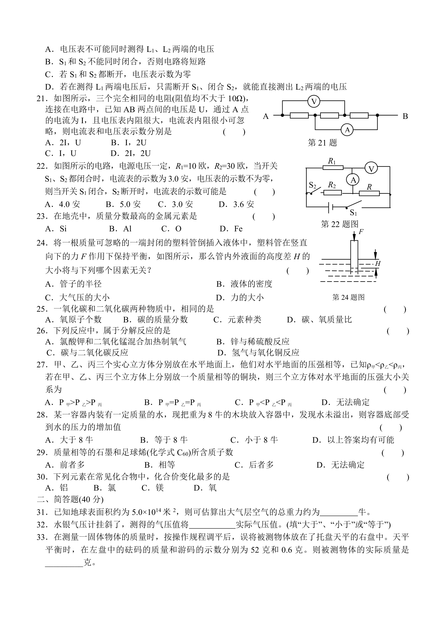 初二科学优秀生考试卷.doc第3页