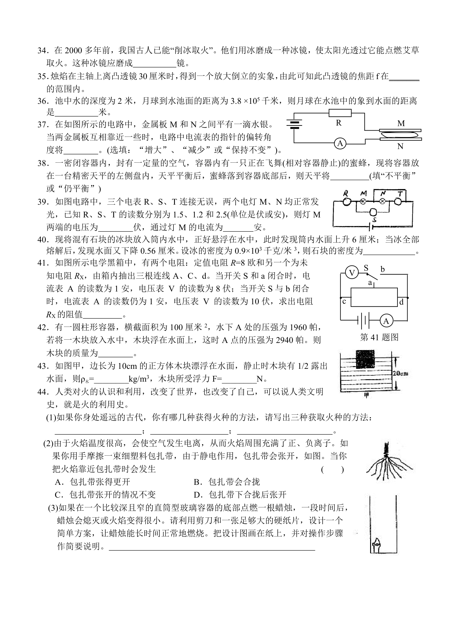 初二科学优秀生考试卷.doc第4页