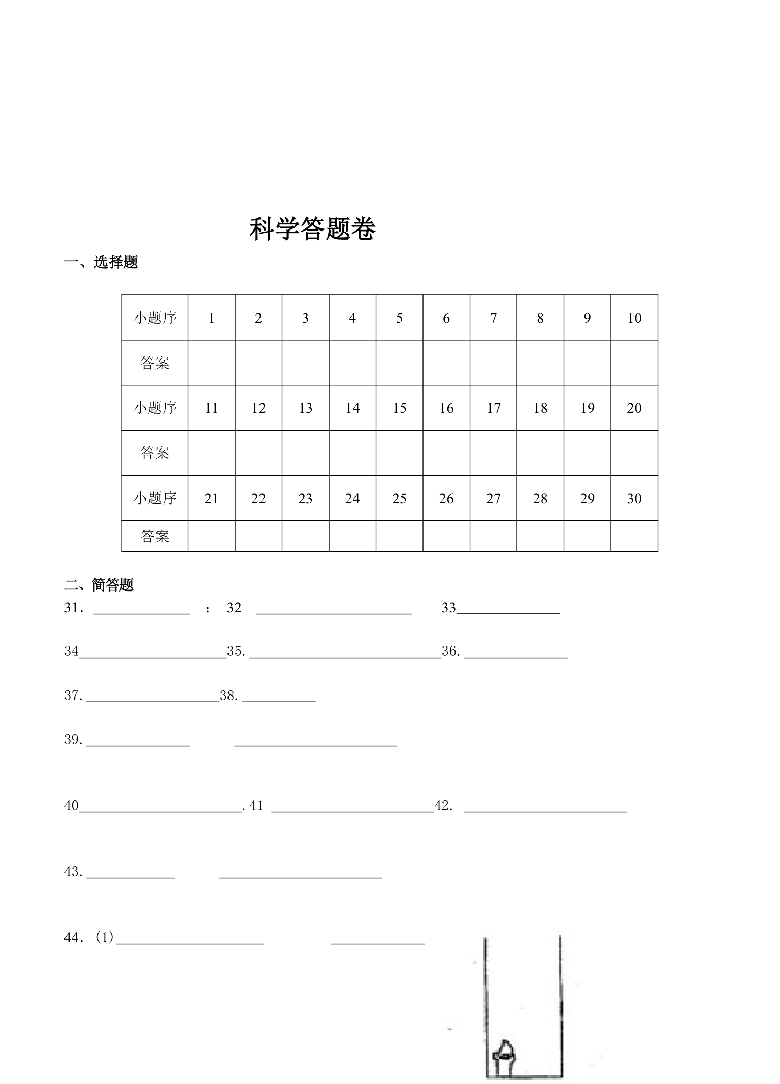 初二科学优秀生考试卷.doc第5页