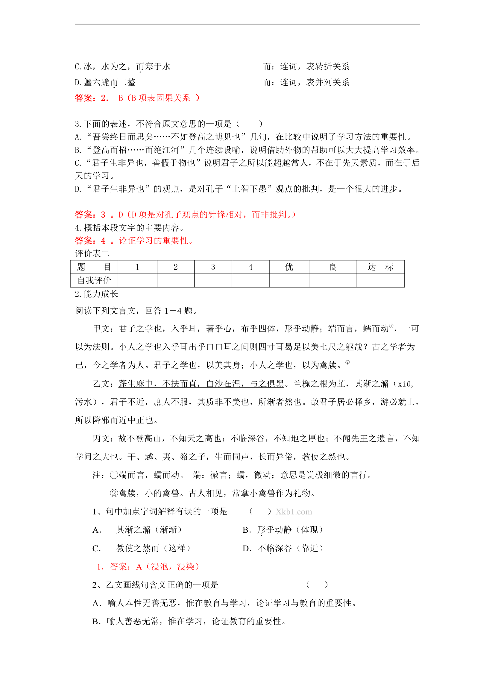 9劝学学案.doc第5页