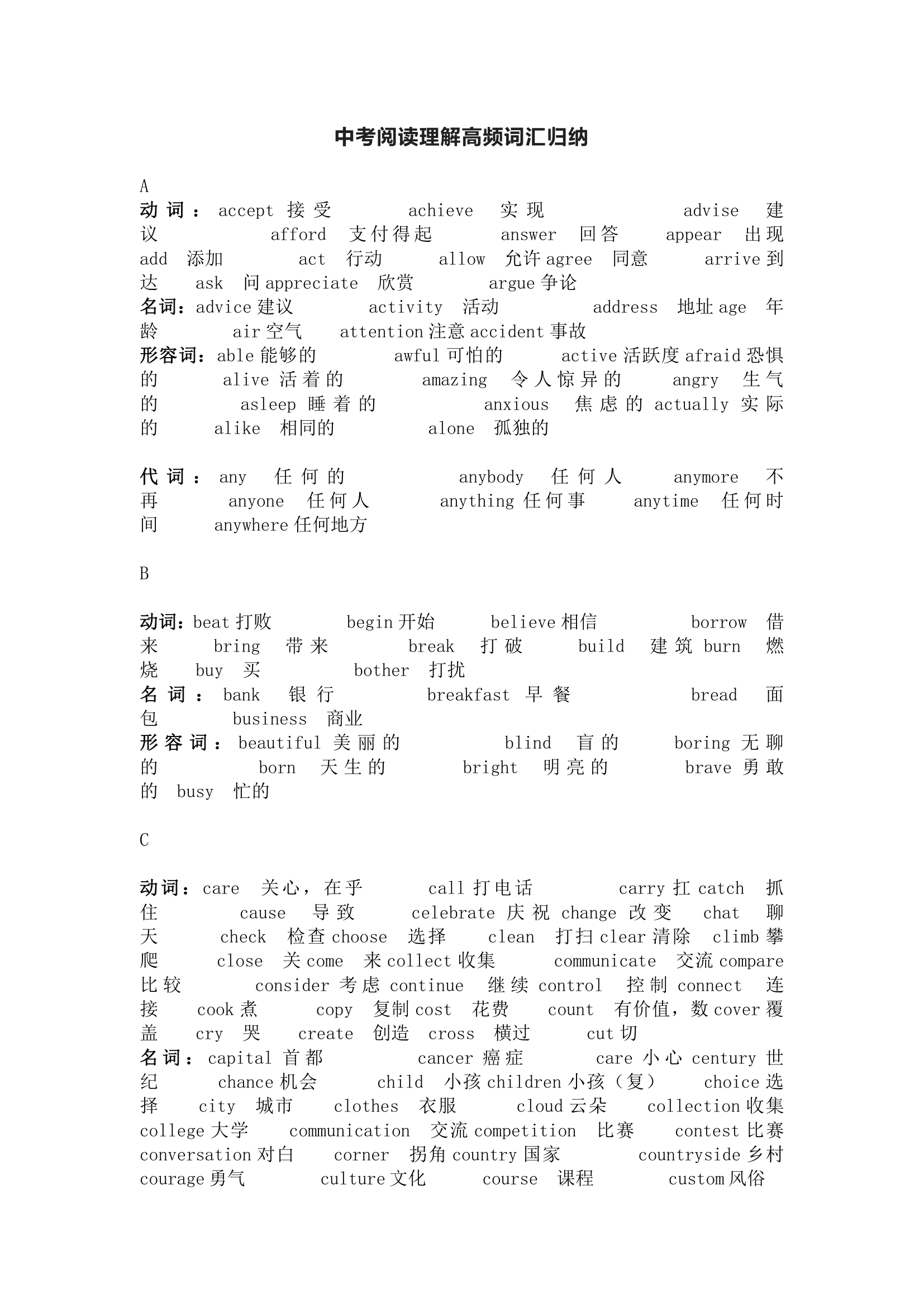 中考阅读理解高频词汇归纳.doc第1页