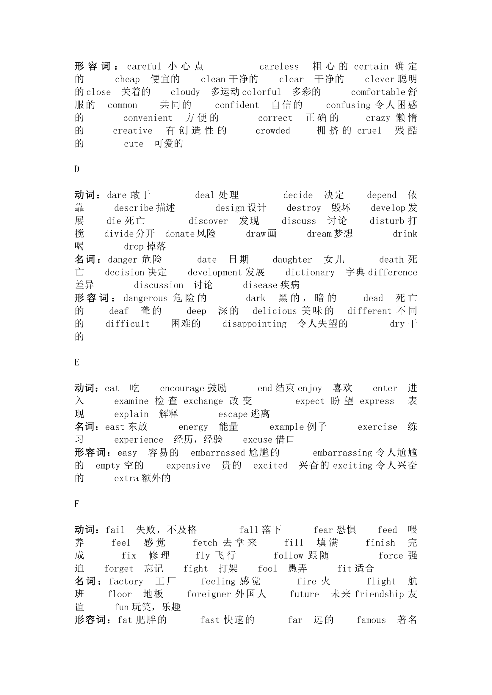 中考阅读理解高频词汇归纳.doc第2页