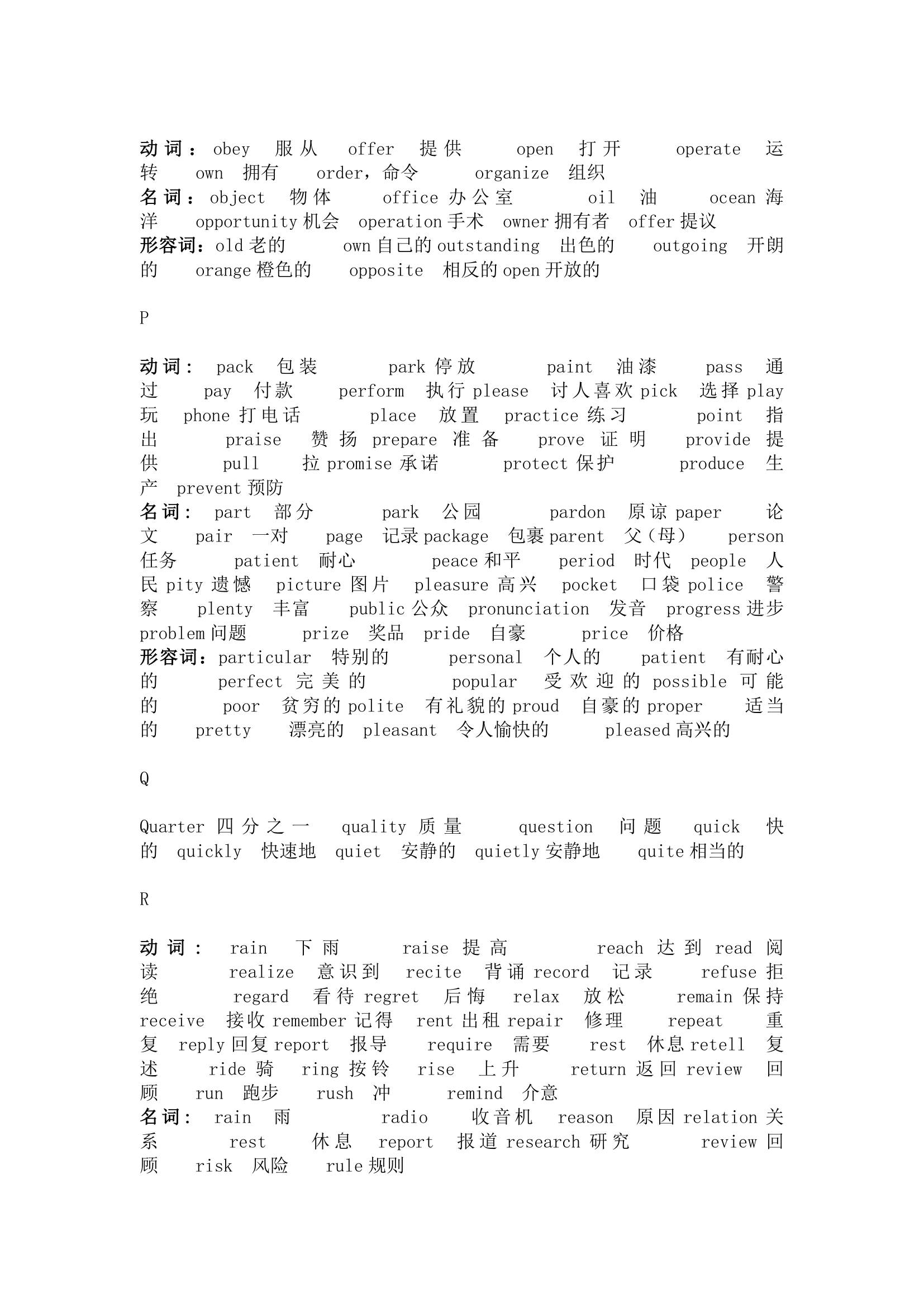 中考阅读理解高频词汇归纳.doc第5页