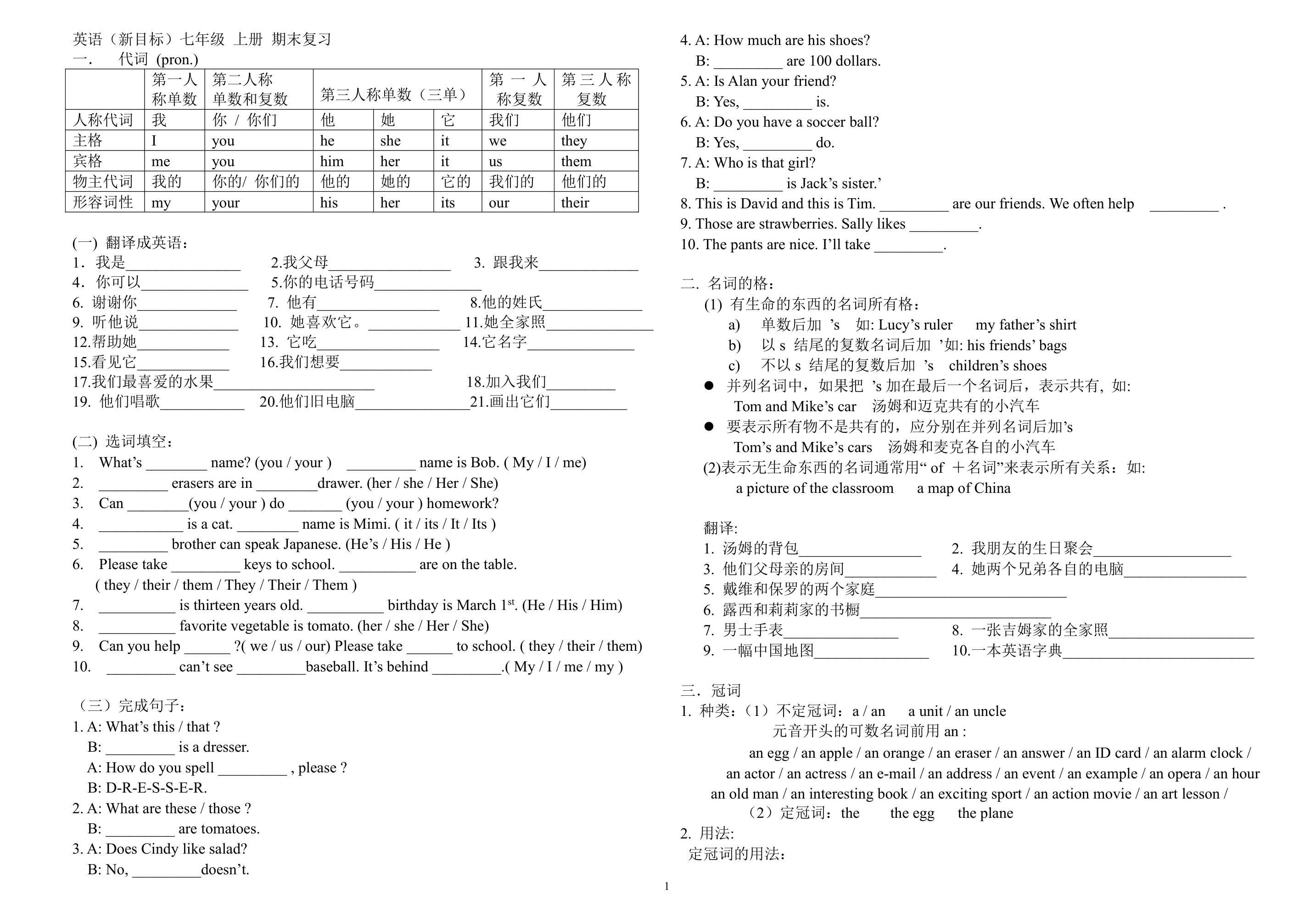 七年级语法知识点.doc第1页