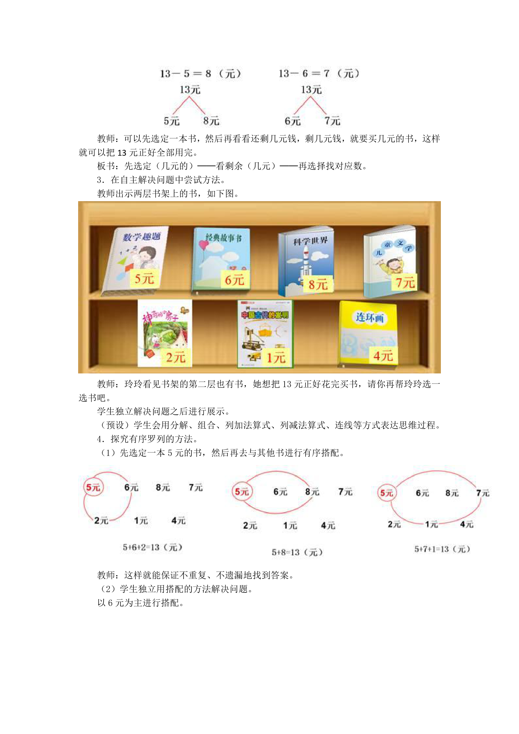 《认识人民币》教学设计（第5课时）.doc第3页