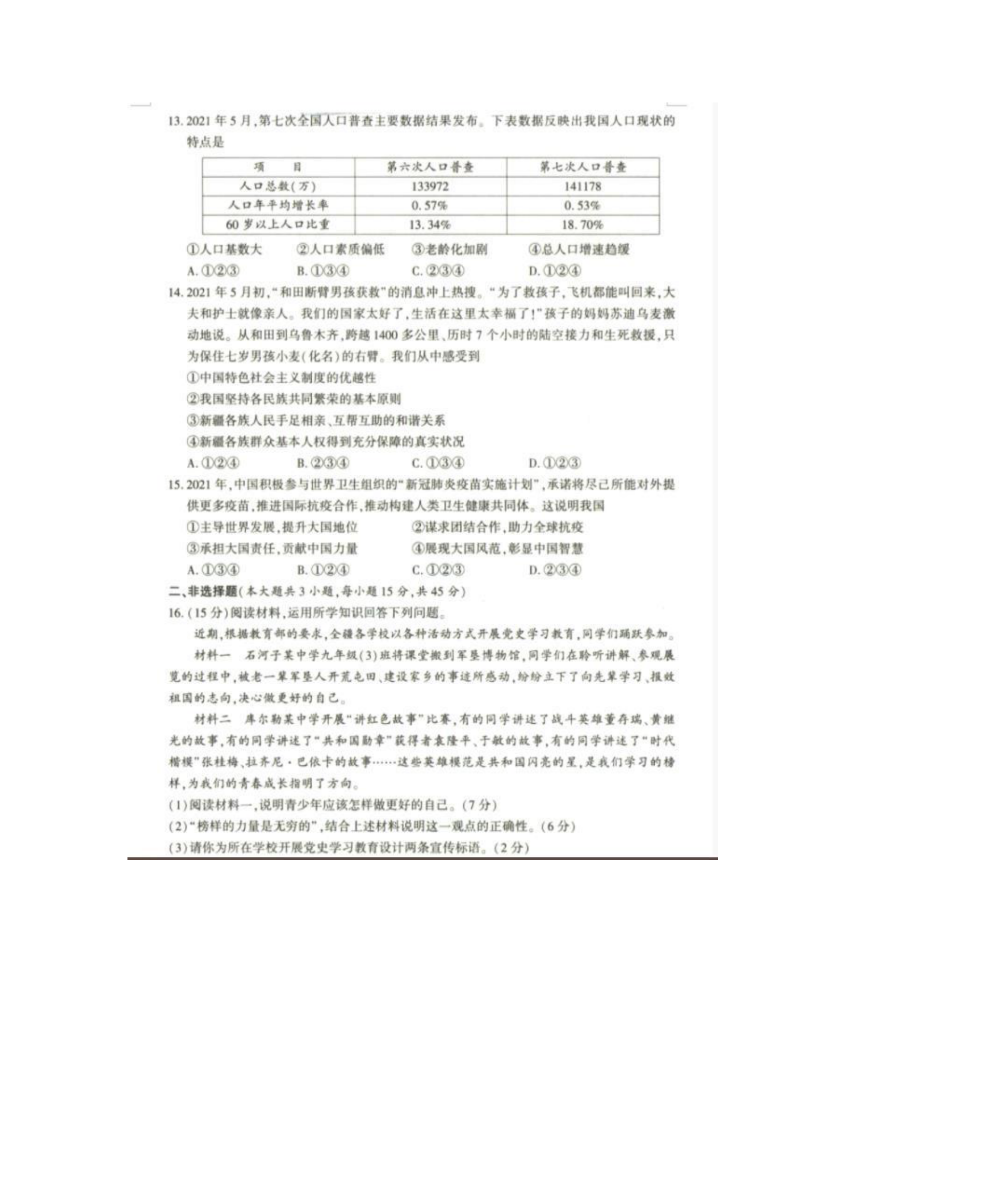 2021新疆中考道德与法治、历史与社会第3页