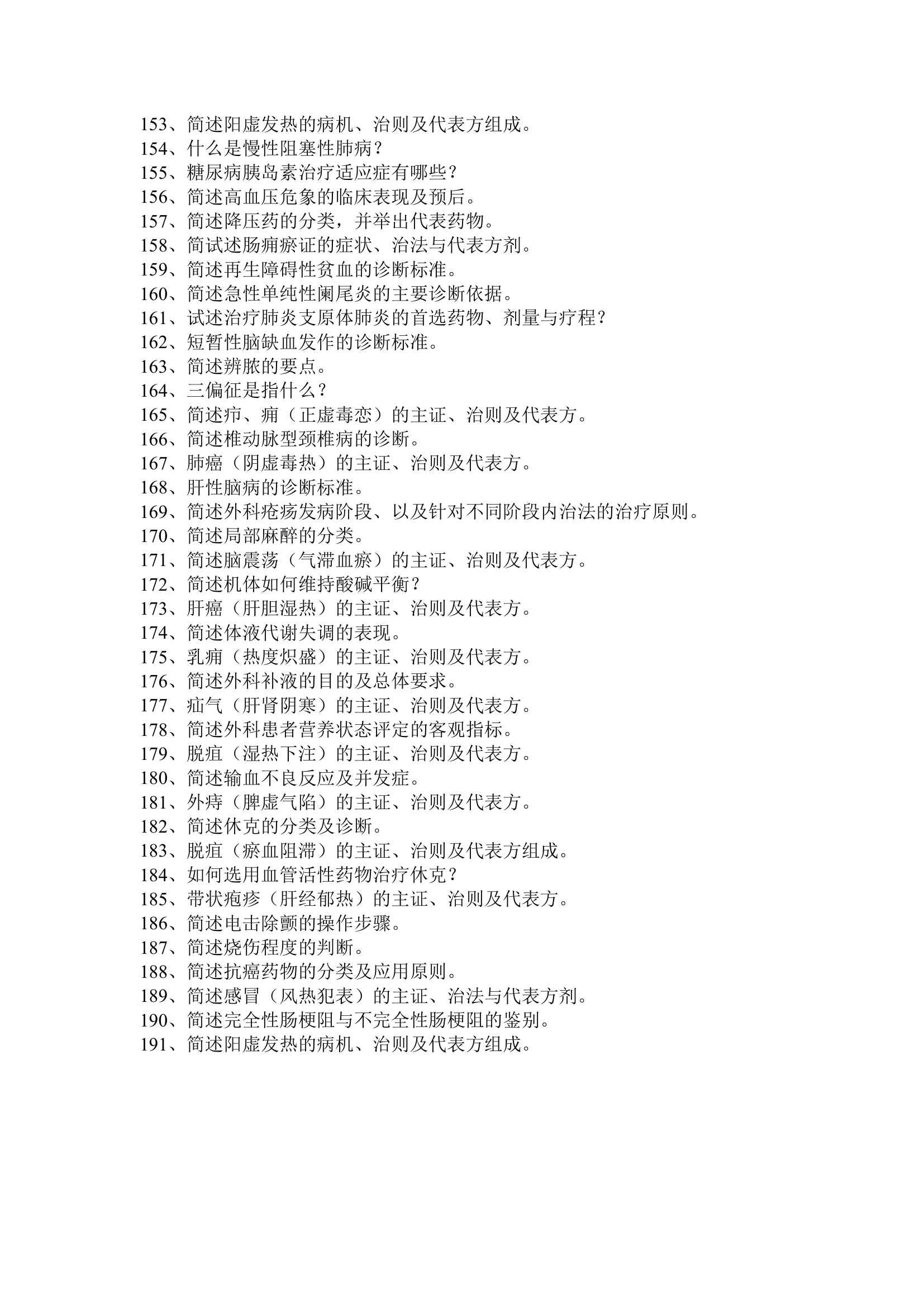 贵阳中医学院2013届医类毕业生OSCE考试复习指南第8页