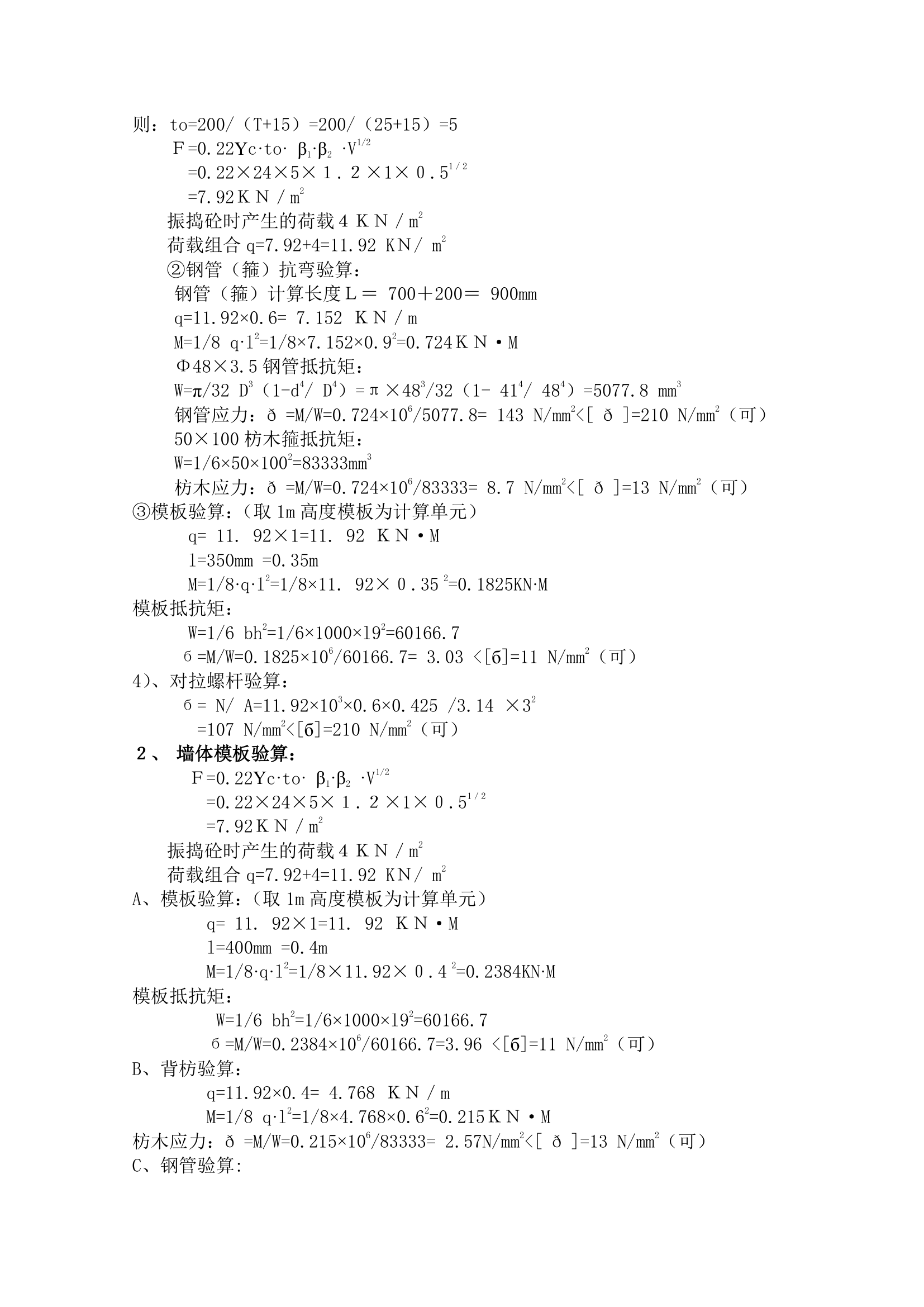 某小区模板工程施工方案.doc第5页