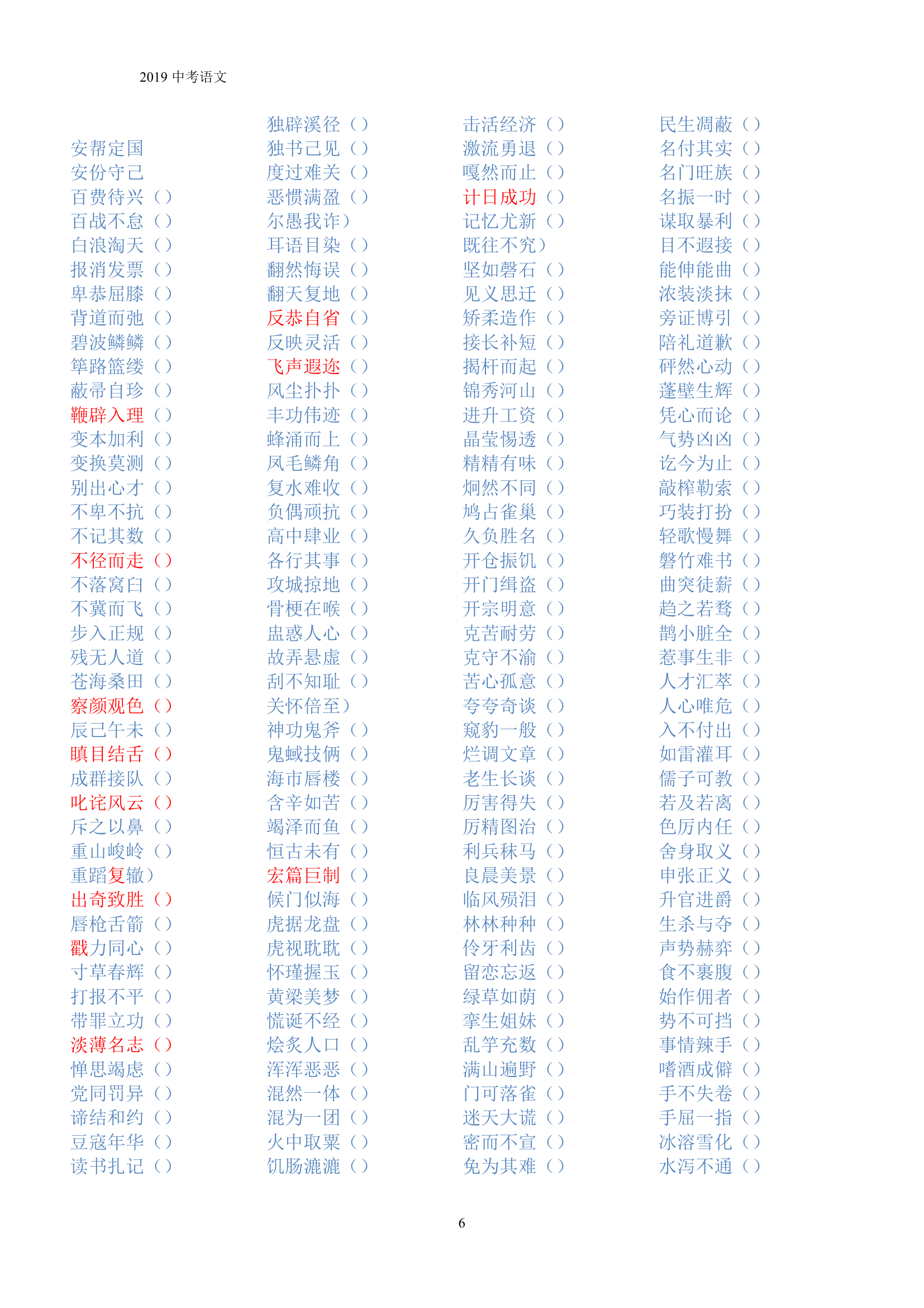 2019中考语文易错字音归纳.doc第6页