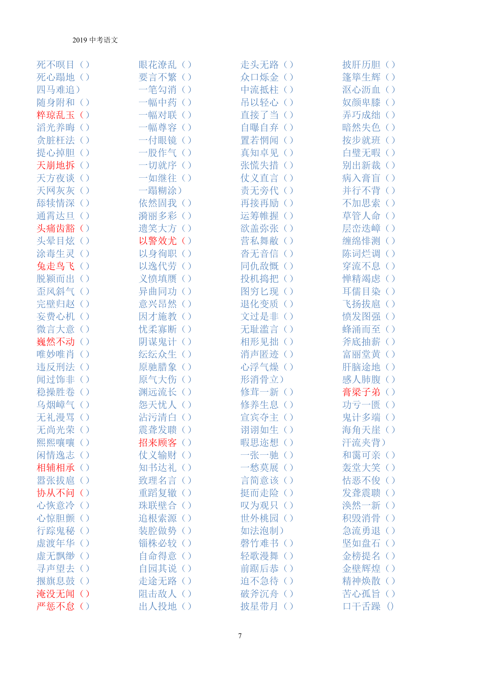 2019中考语文易错字音归纳.doc第7页