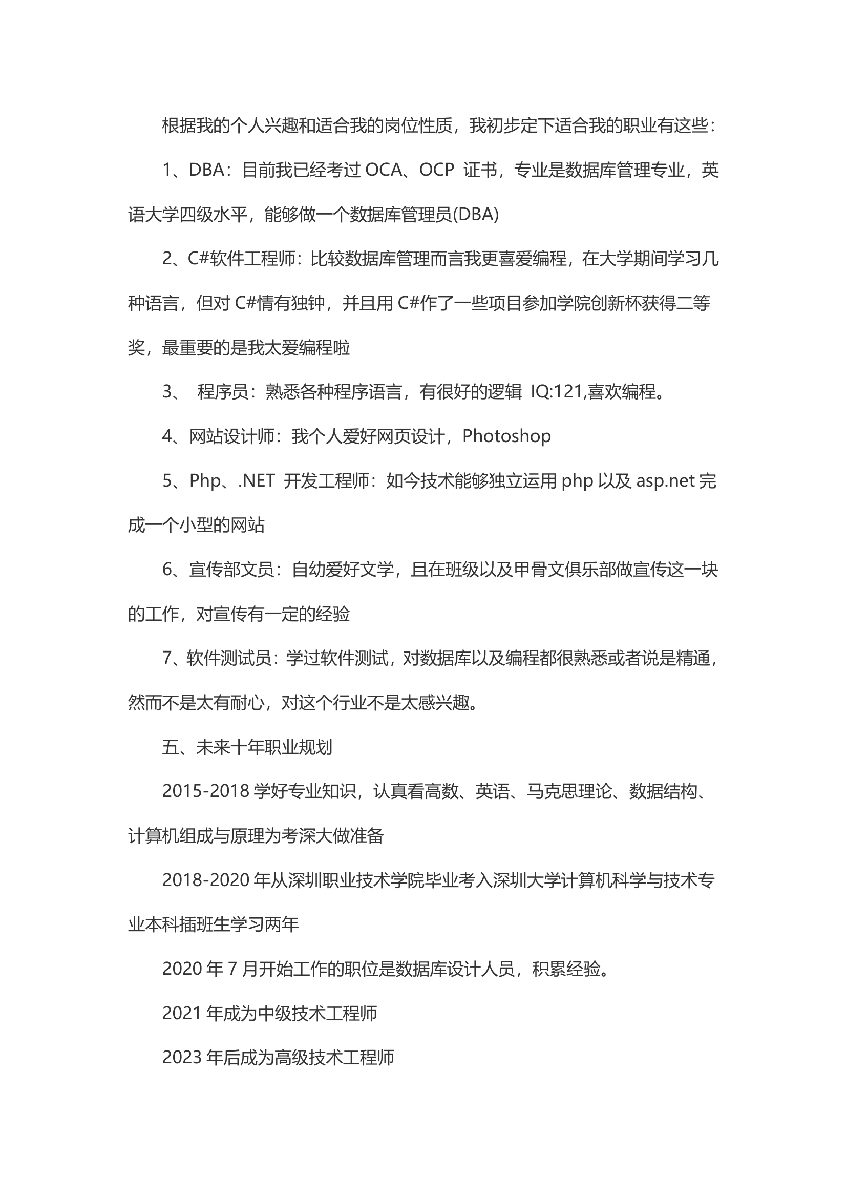 大学生职业规划书.doc第5页