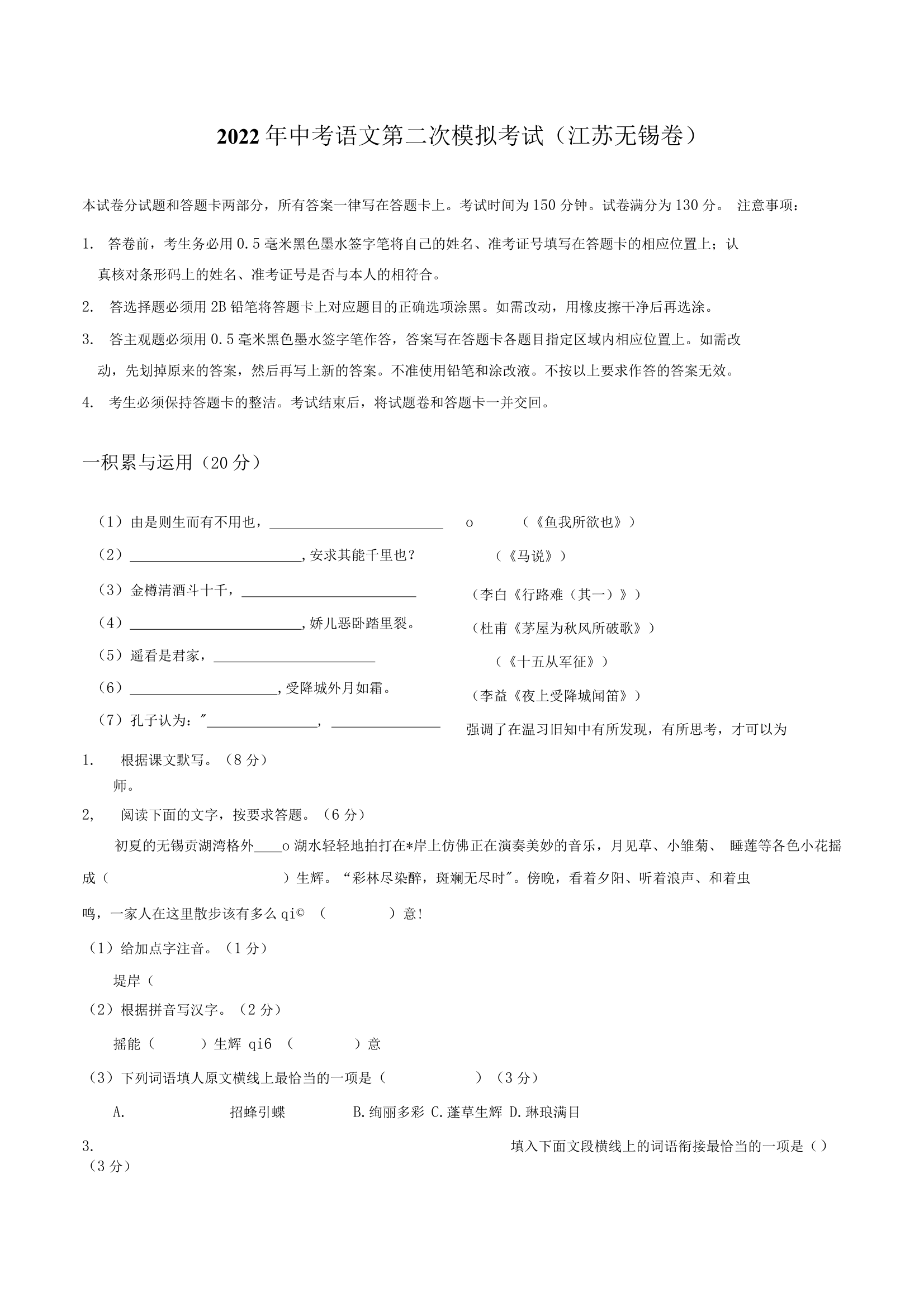 （江苏无锡卷）2022年中考语文第二次模拟考试试题 Word版含答案.doc