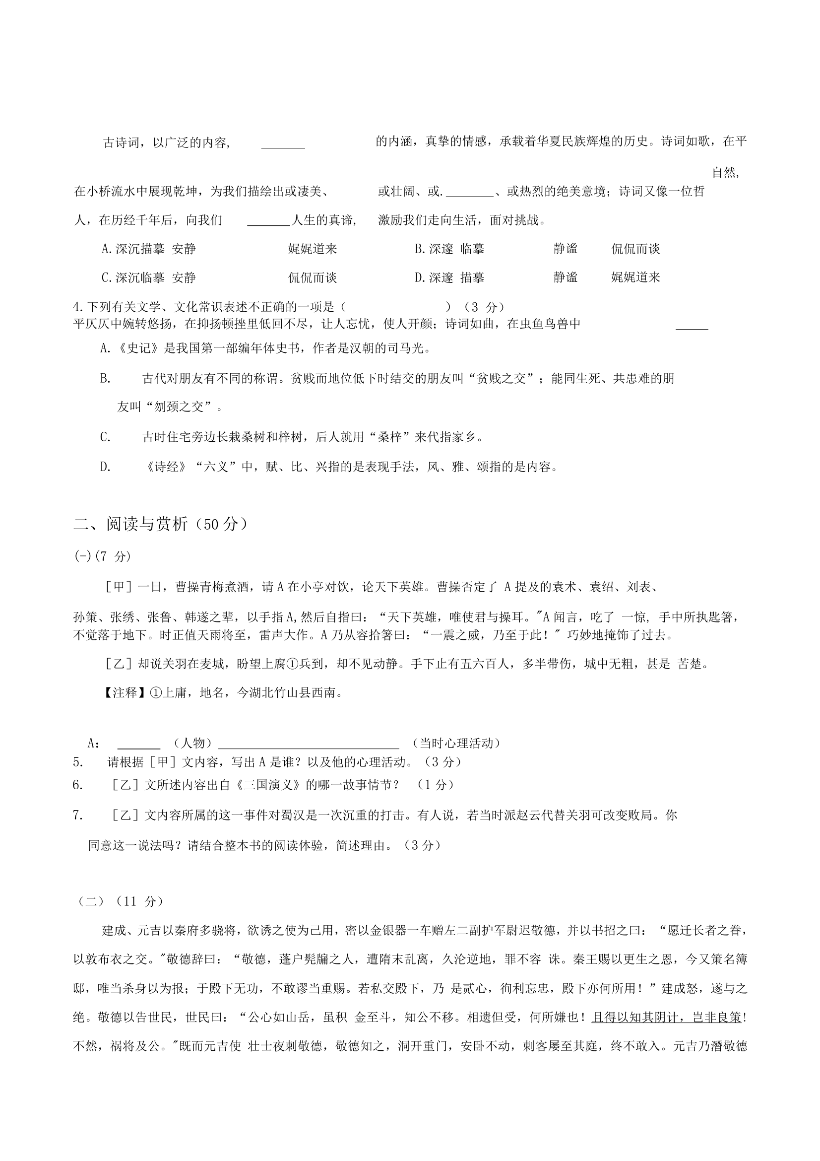 （江苏无锡卷）2022年中考语文第二次模拟考试试题 Word版含答案.doc第2页