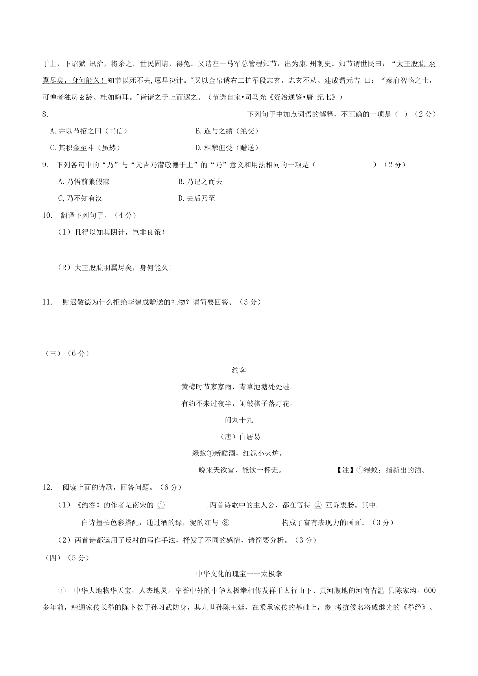 （江苏无锡卷）2022年中考语文第二次模拟考试试题 Word版含答案.doc第3页