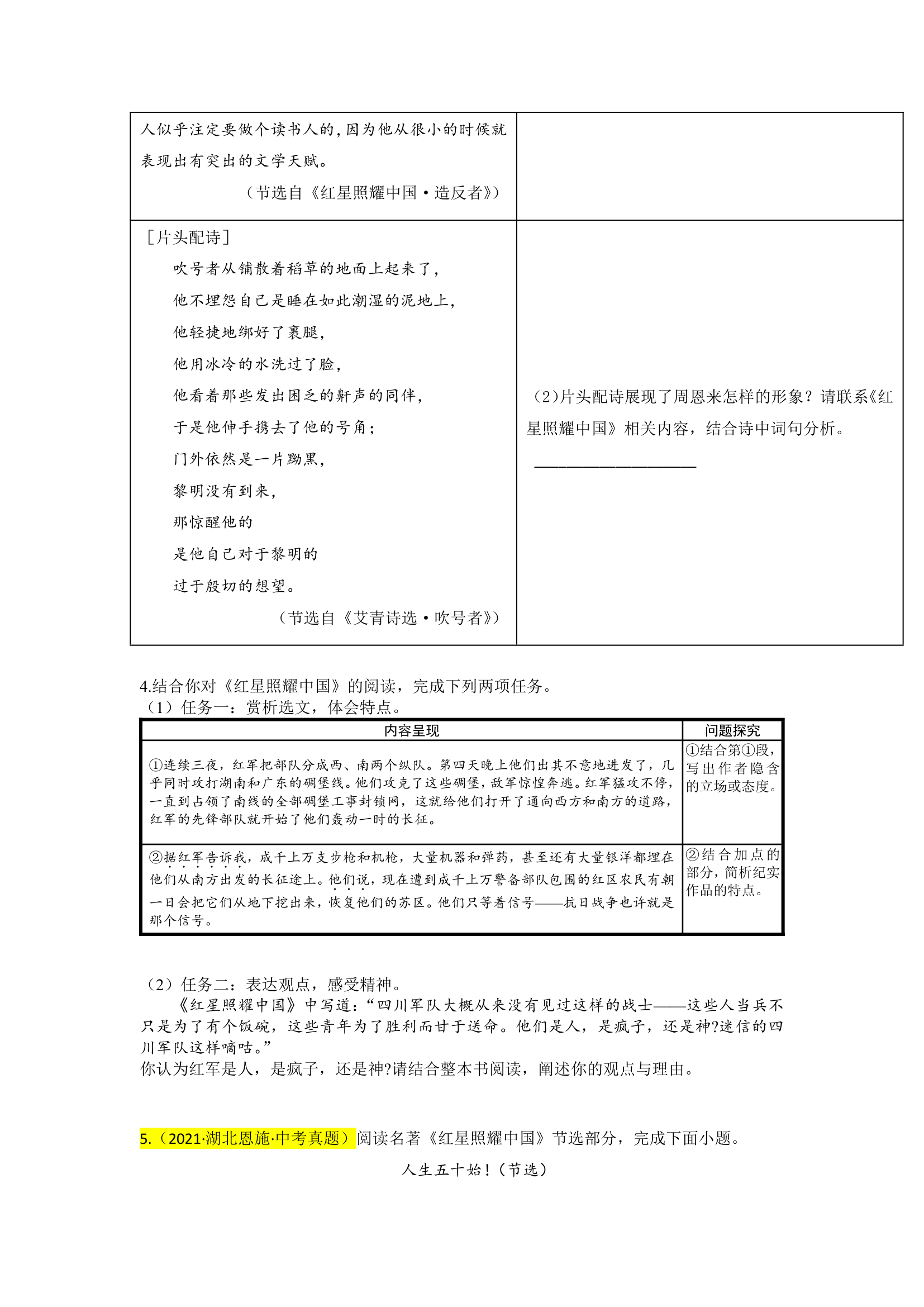 名著导读专题练习：《红星照耀中国》（含答案）.doc第4页