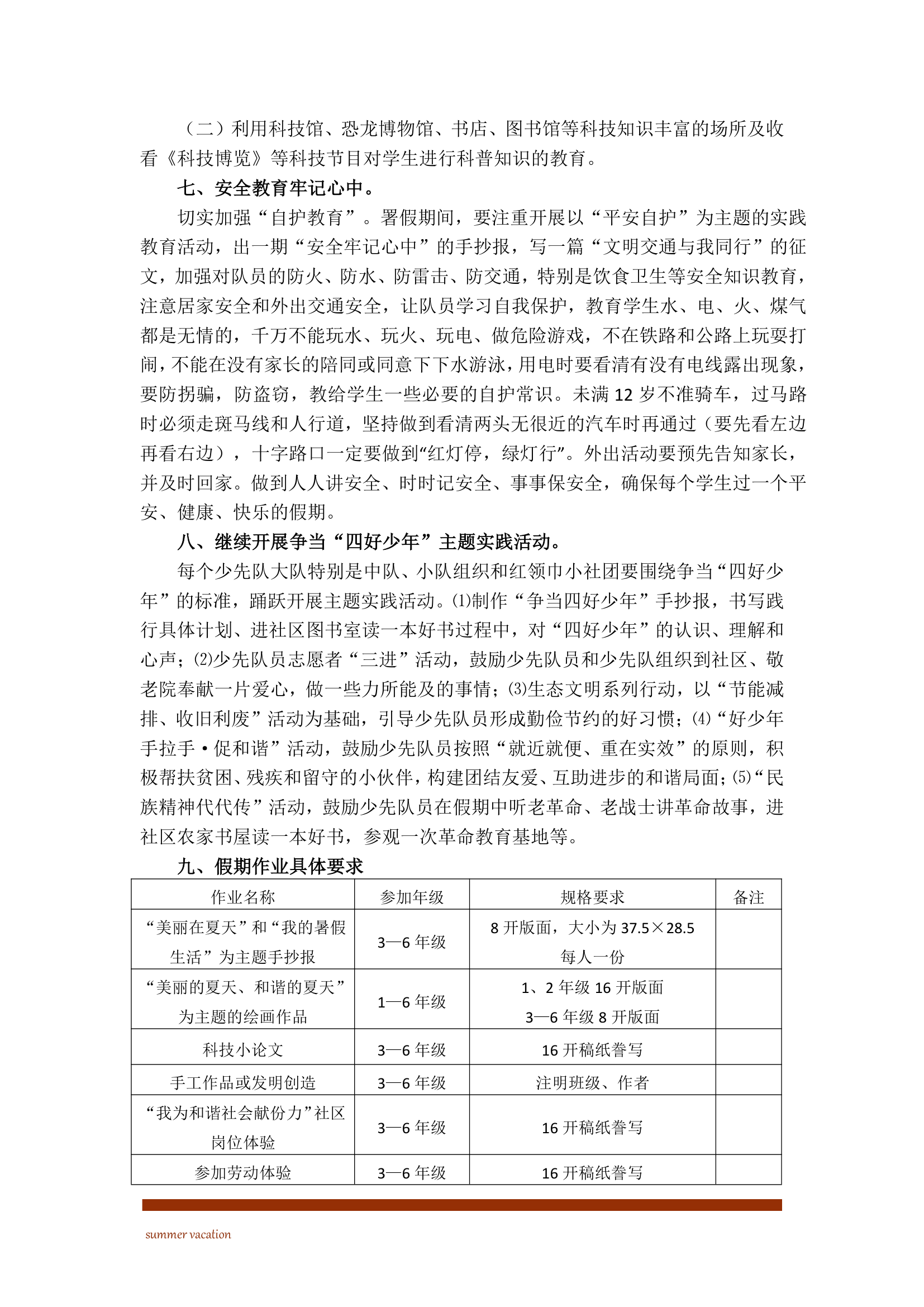 小学生暑假生活实施方案.docx第5页