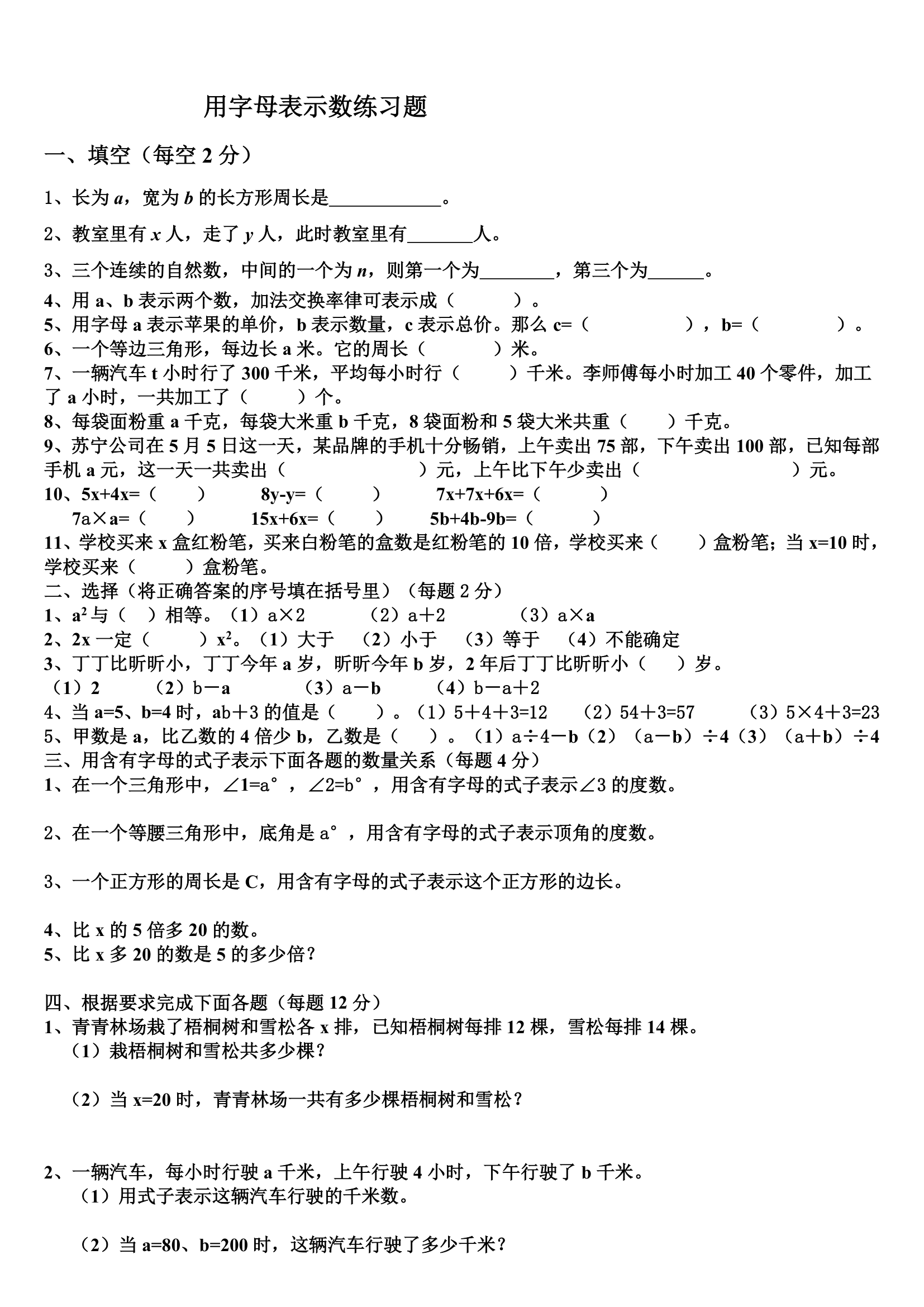 用字母表示数练习题.docx