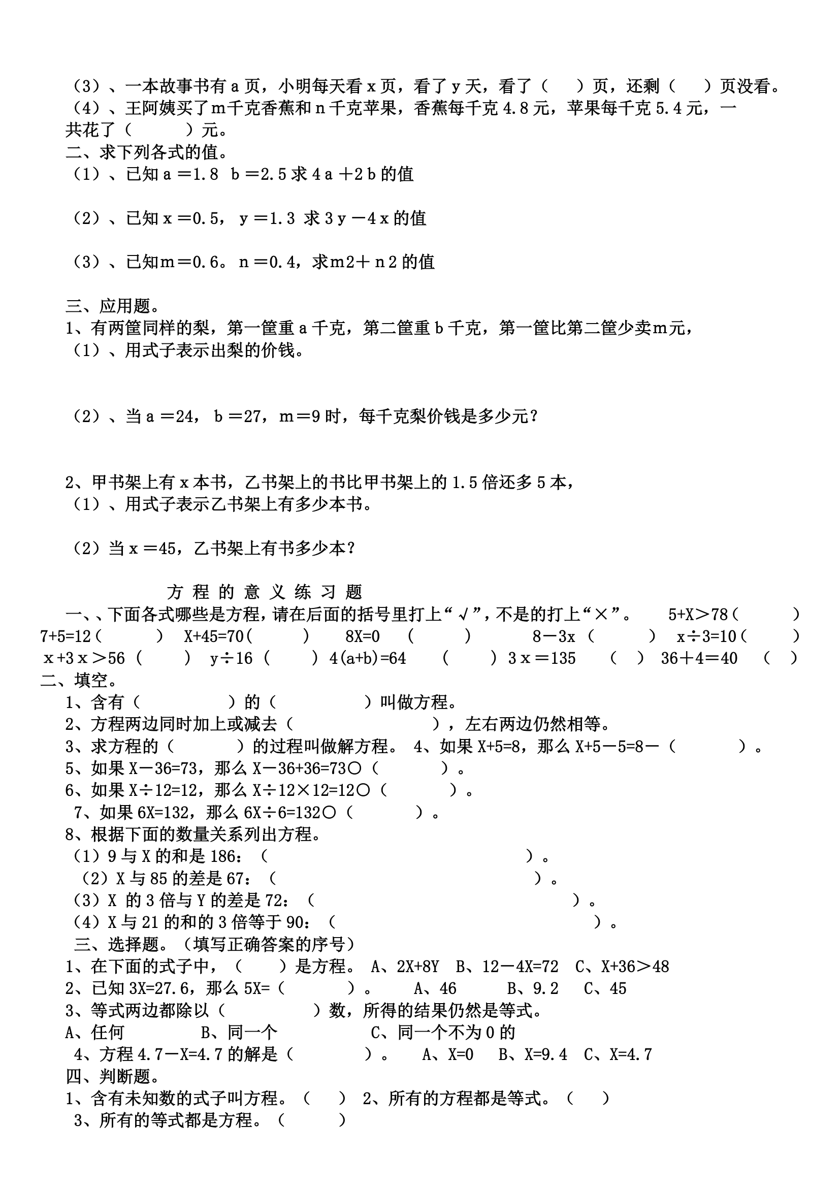 用字母表示数练习题.docx第3页