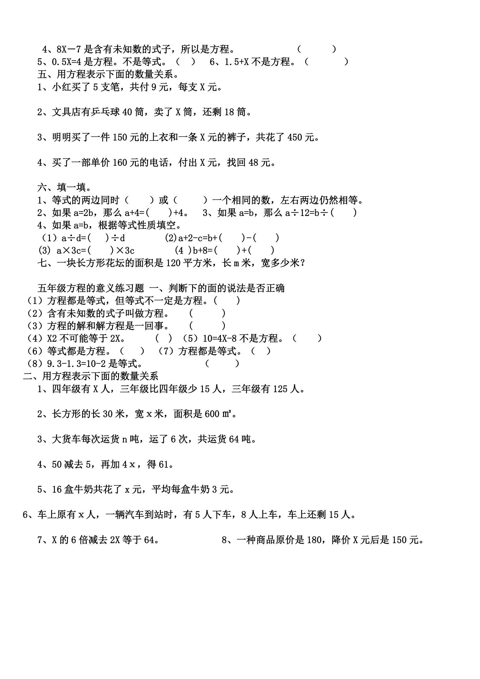 用字母表示数练习题.docx第4页