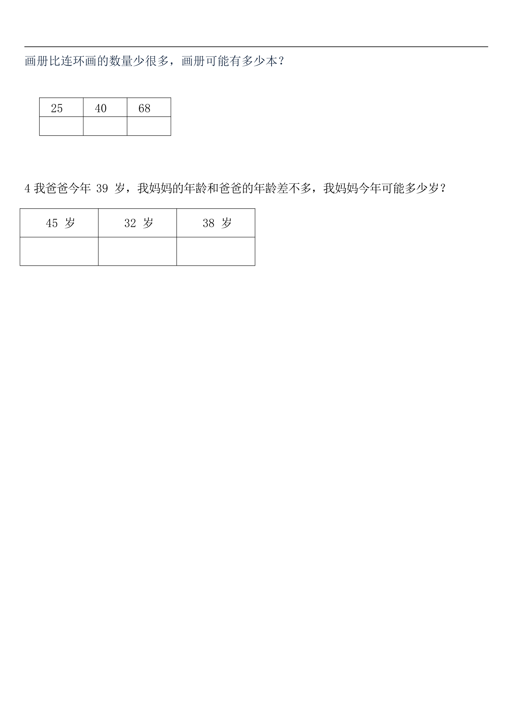 解决问题练习题.docx第8页