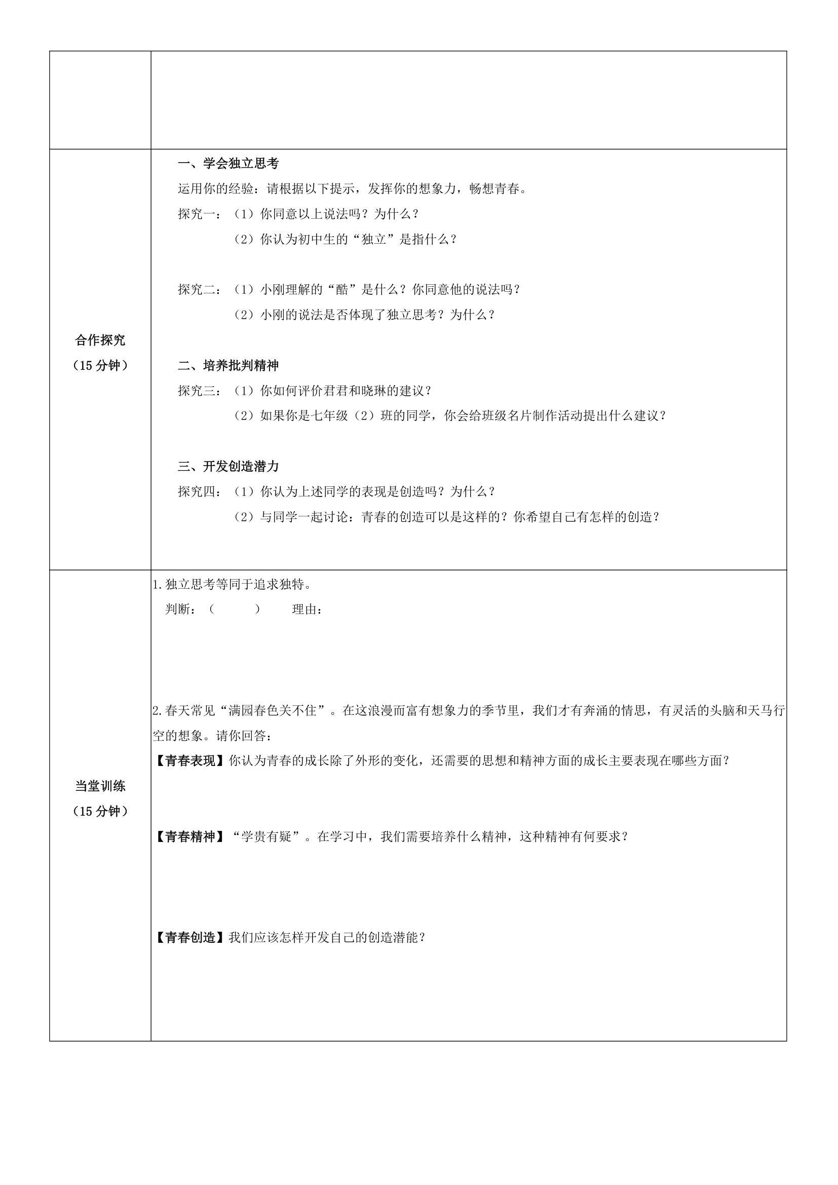 1.2 成长的不仅仅是身体 教案.doc第2页